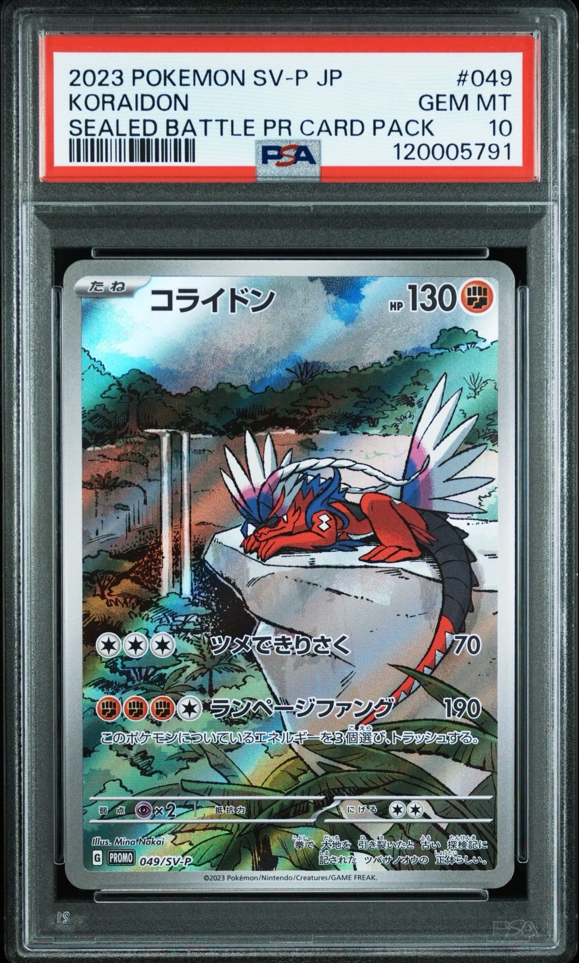 コライドン: プロモ [SV-P 049](プロモーションカード「SV-P」)