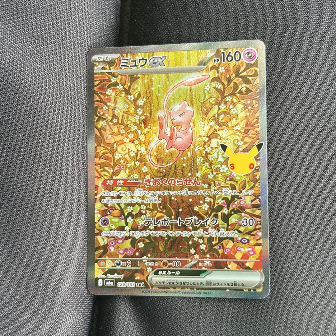 ミュウex SAR [M6a 129/103](拡張パック「30th CELEBRATION」)