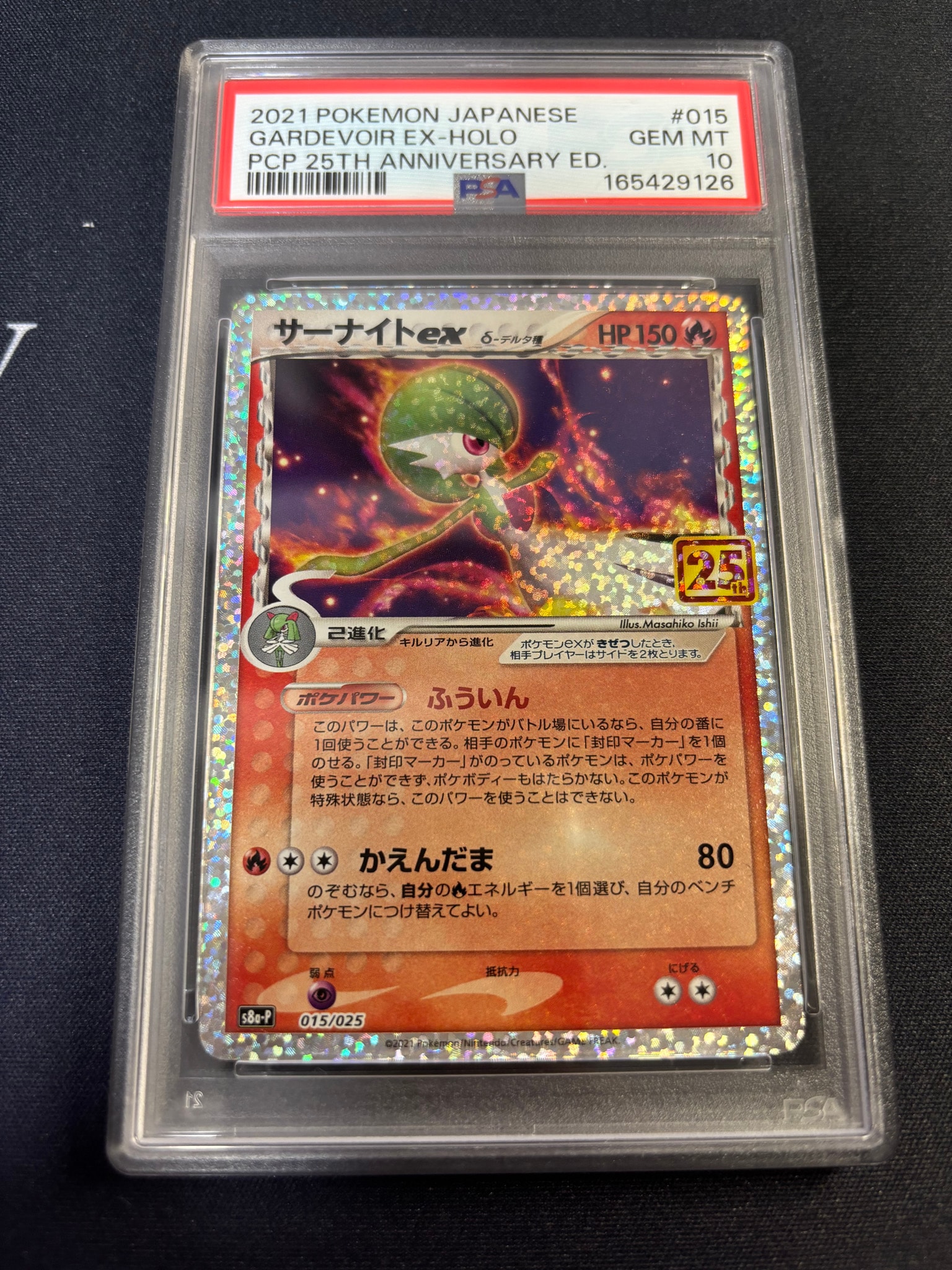 サーナイトex δ-デルタ種 P [S8a-P 015/025](プロモカードパック「25th ANNIVERSARY edition」)
