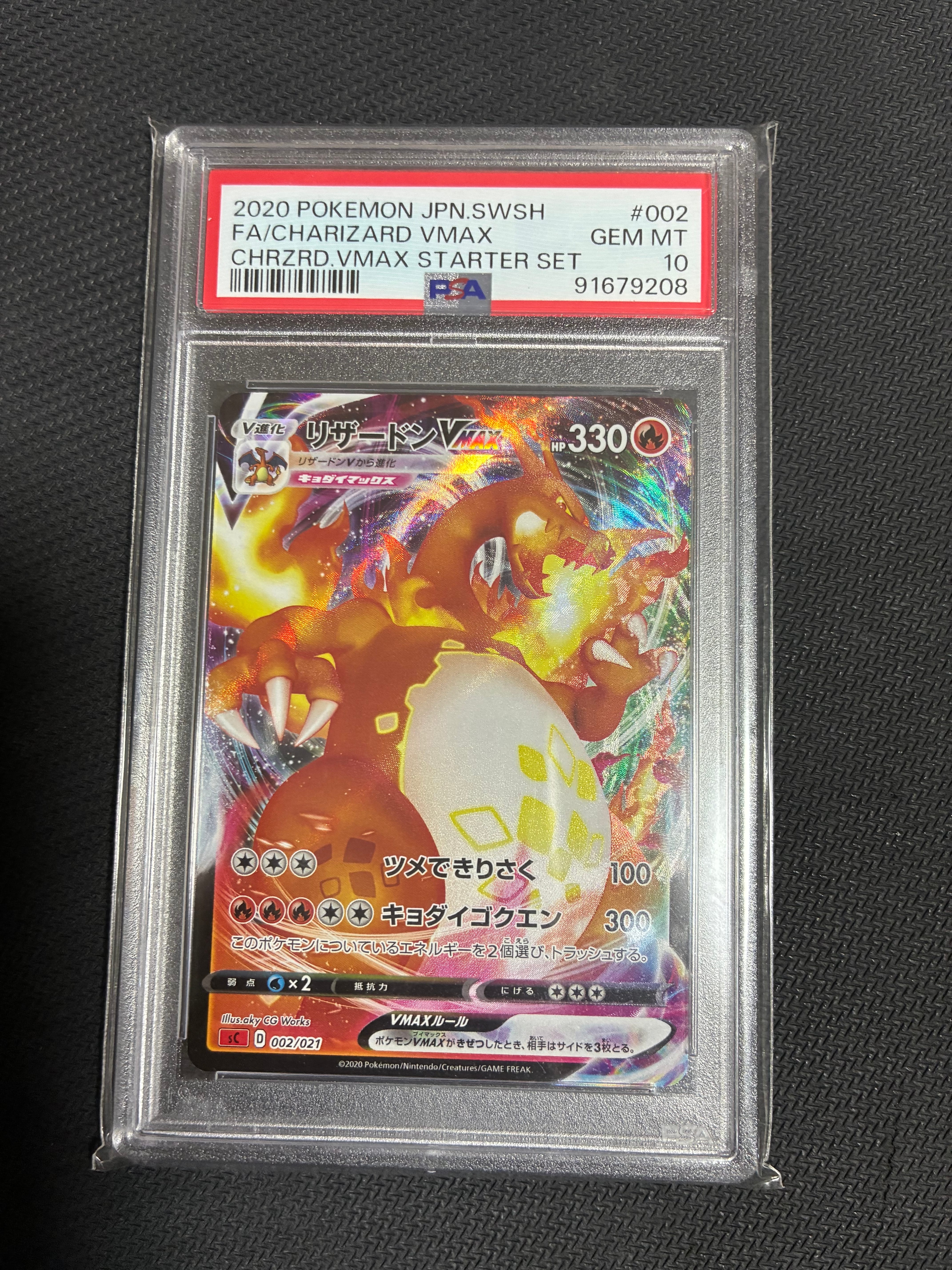 PSA10】リザードンVMAX [SC 002/021](スターターセットVMAX