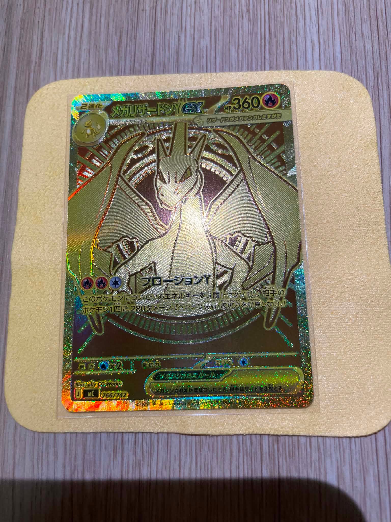 メガリザードンYex MUR仕様 [MC 766/742](スタートデッキ100「バトル