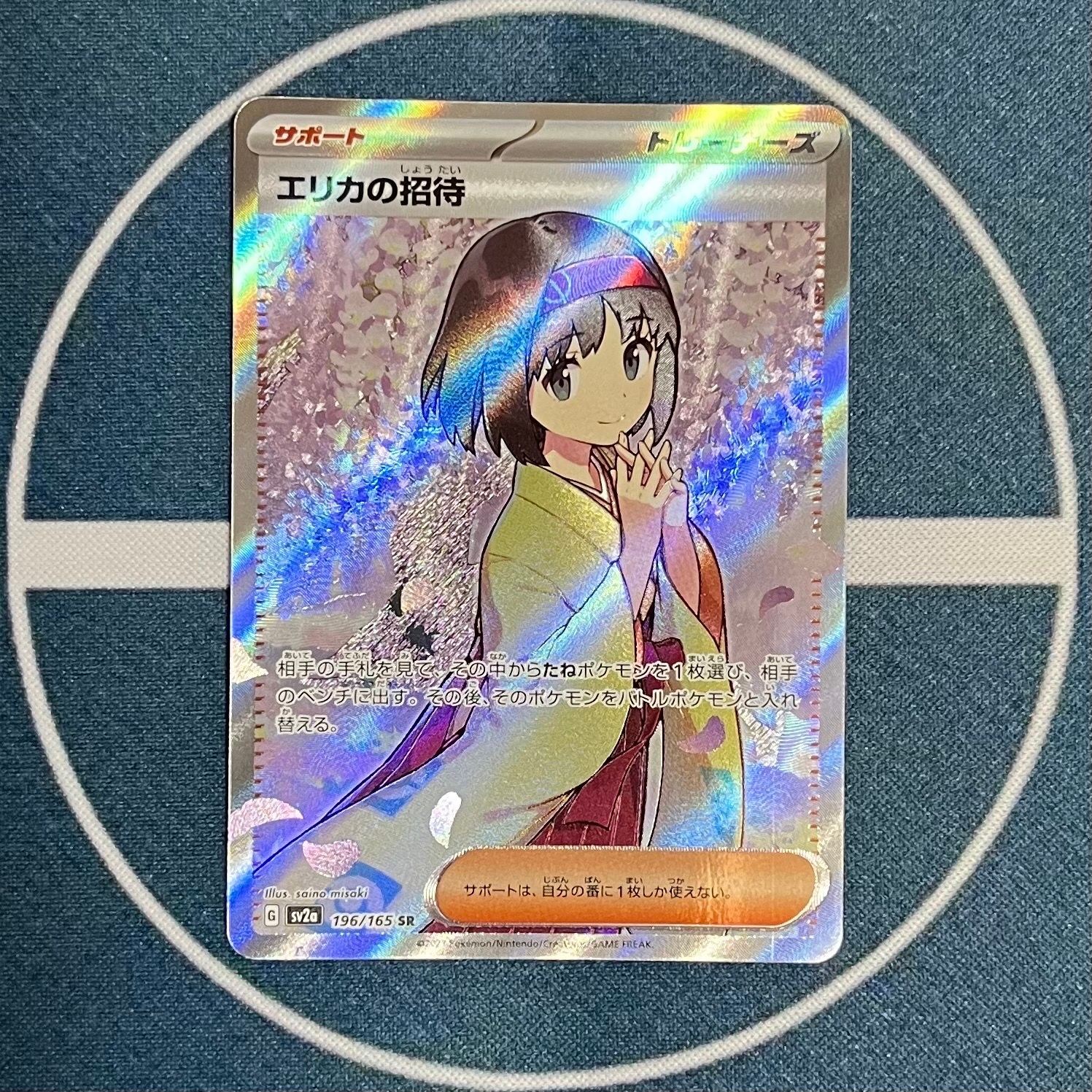 エリカの招待 SR[SV2a 196/165](強化拡張パック「ポケモンカード151」)