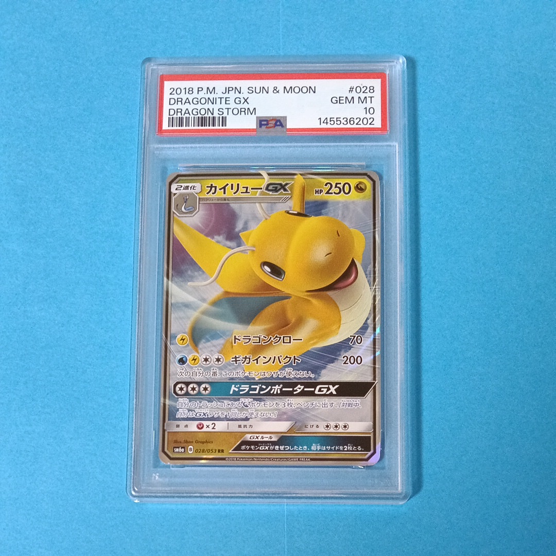 カイリューGX RR [SM6a 028/053](強化拡張パック「ドラゴンストーム」)