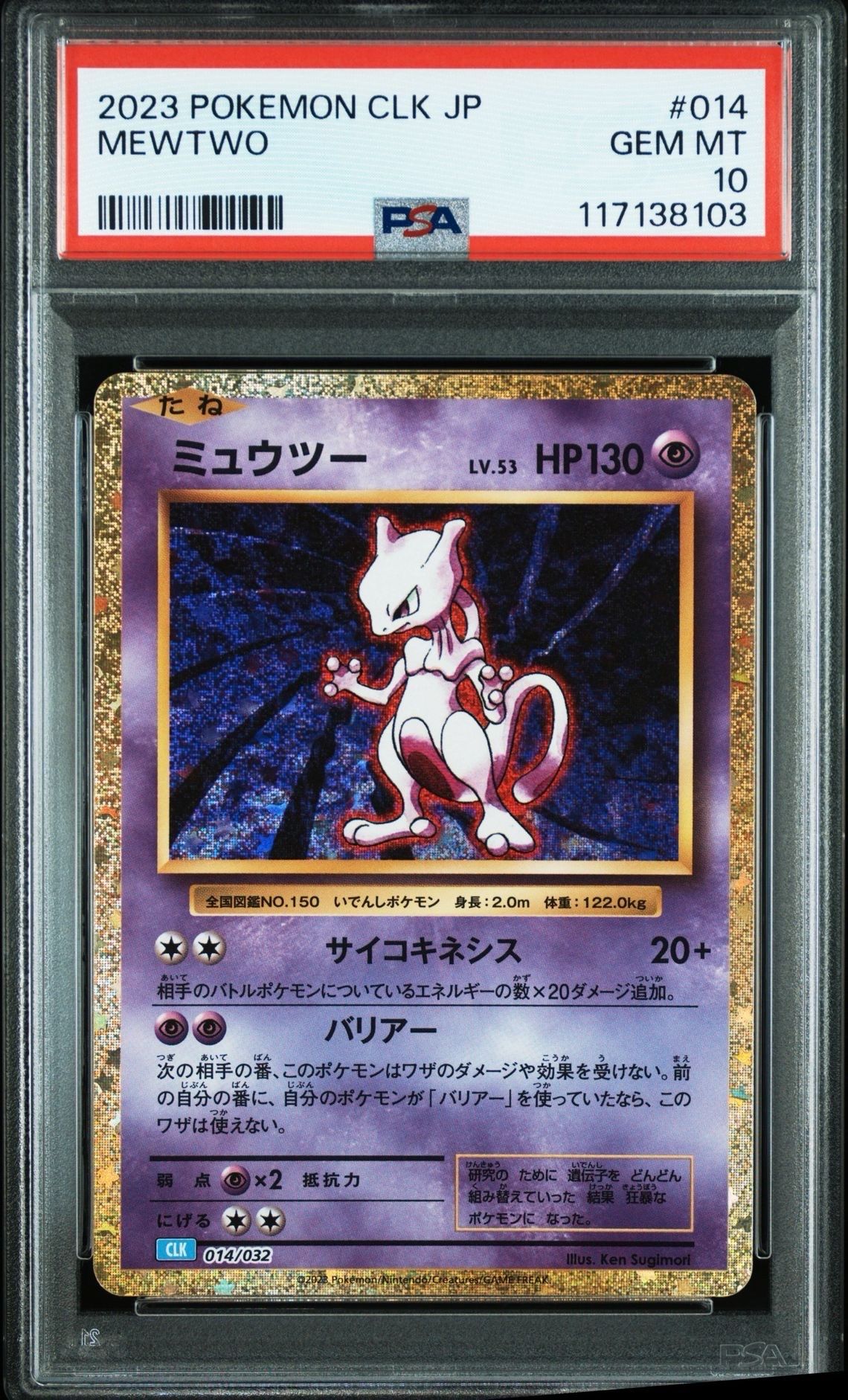 ミュウツー [CLK 014/032](ポケモンカードゲーム Classic)