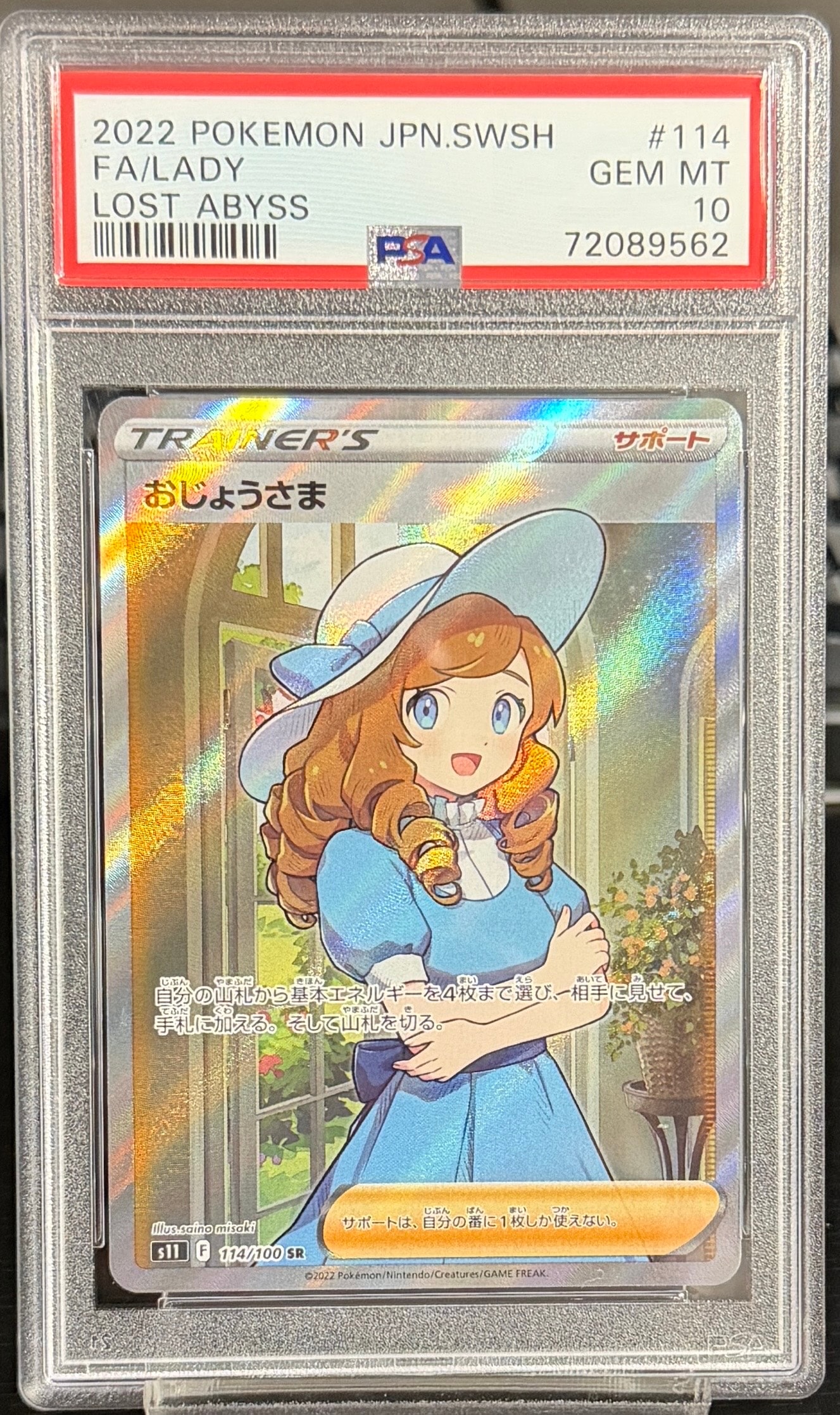 おじょうさま SR[S11 114/100](拡張パック「ロストアビス」)の新品