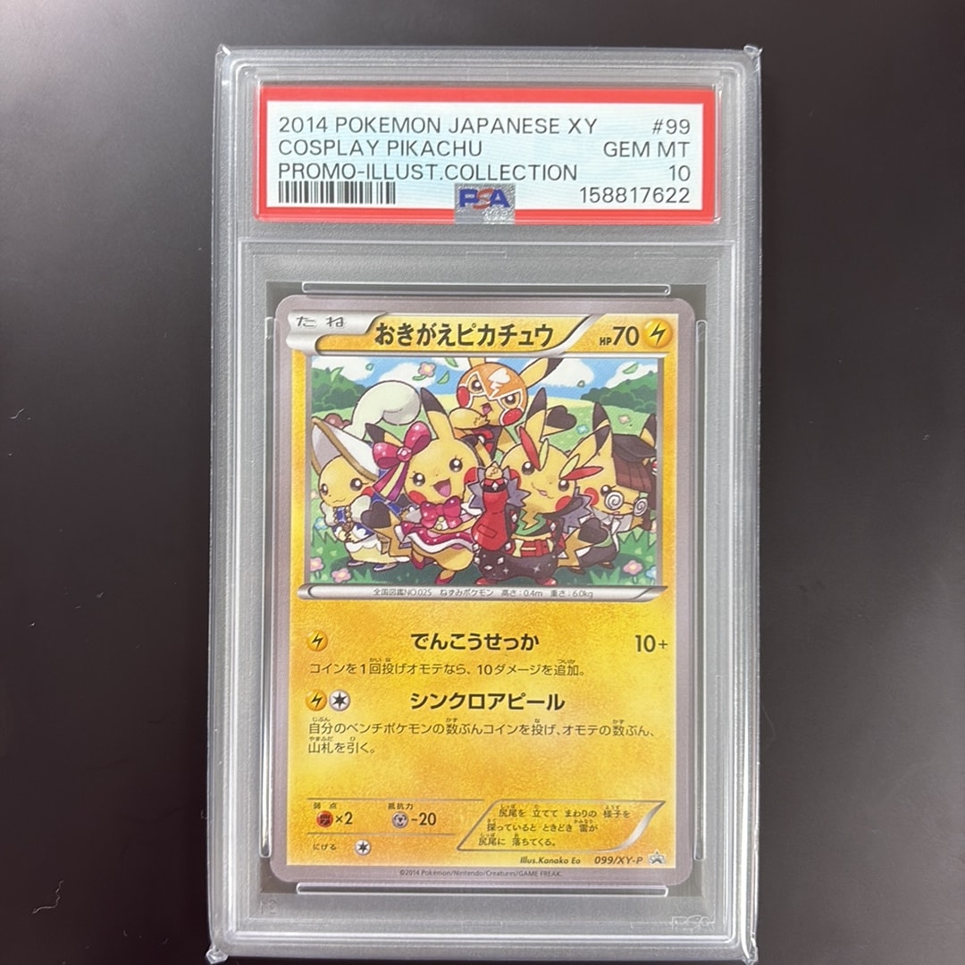 おきがえピカチュウ: プロモ[XY-P 099/XY-P](プロモーションカード「XY-P」)