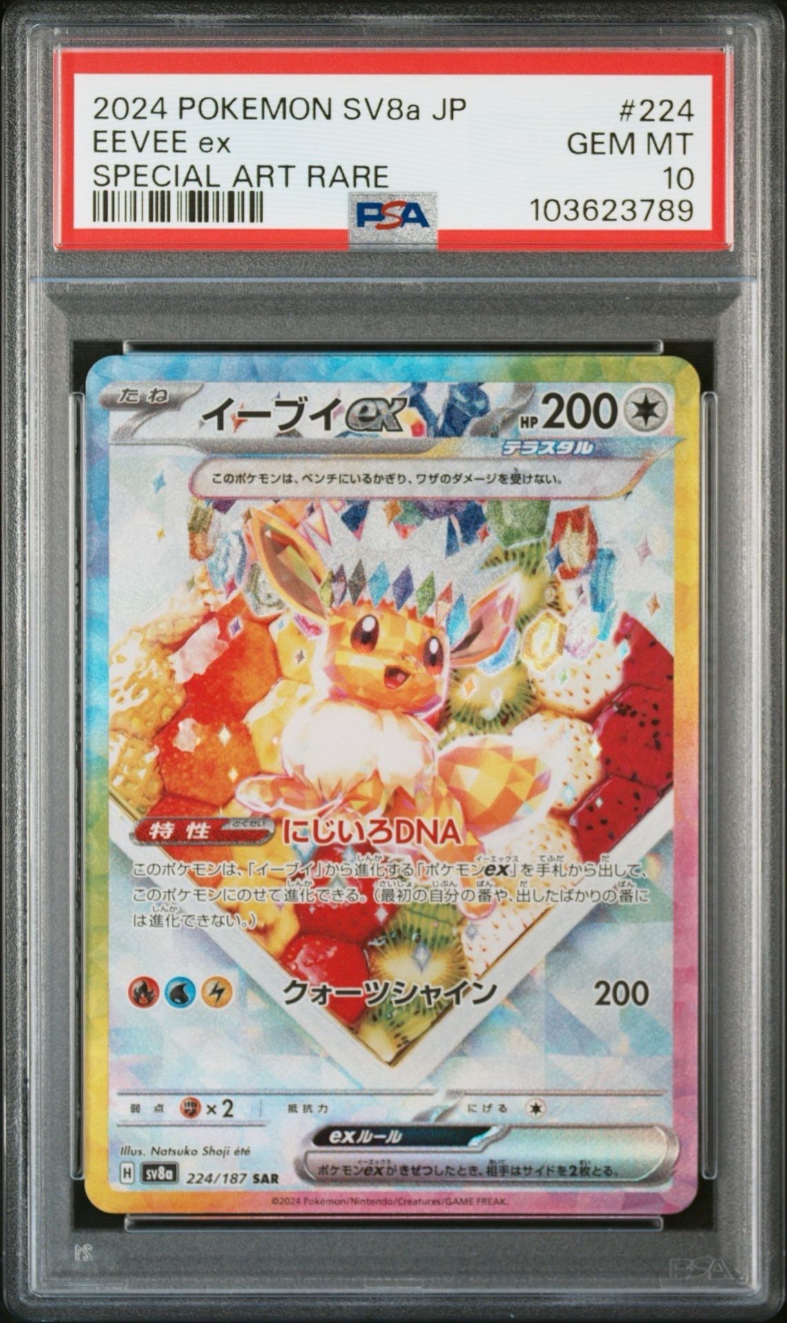 イーブイex SAR [SV8a 224/187](ハイクラスパック「テラスタルフェスex」)