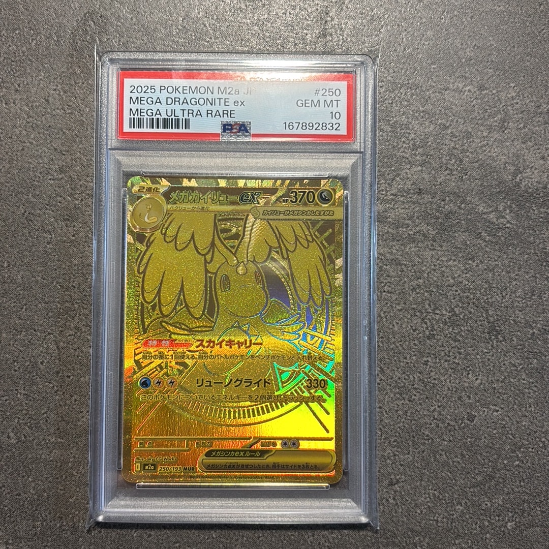メガカイリューex MUR [M2a 250/193](ハイクラスパック「MEGAドリーム