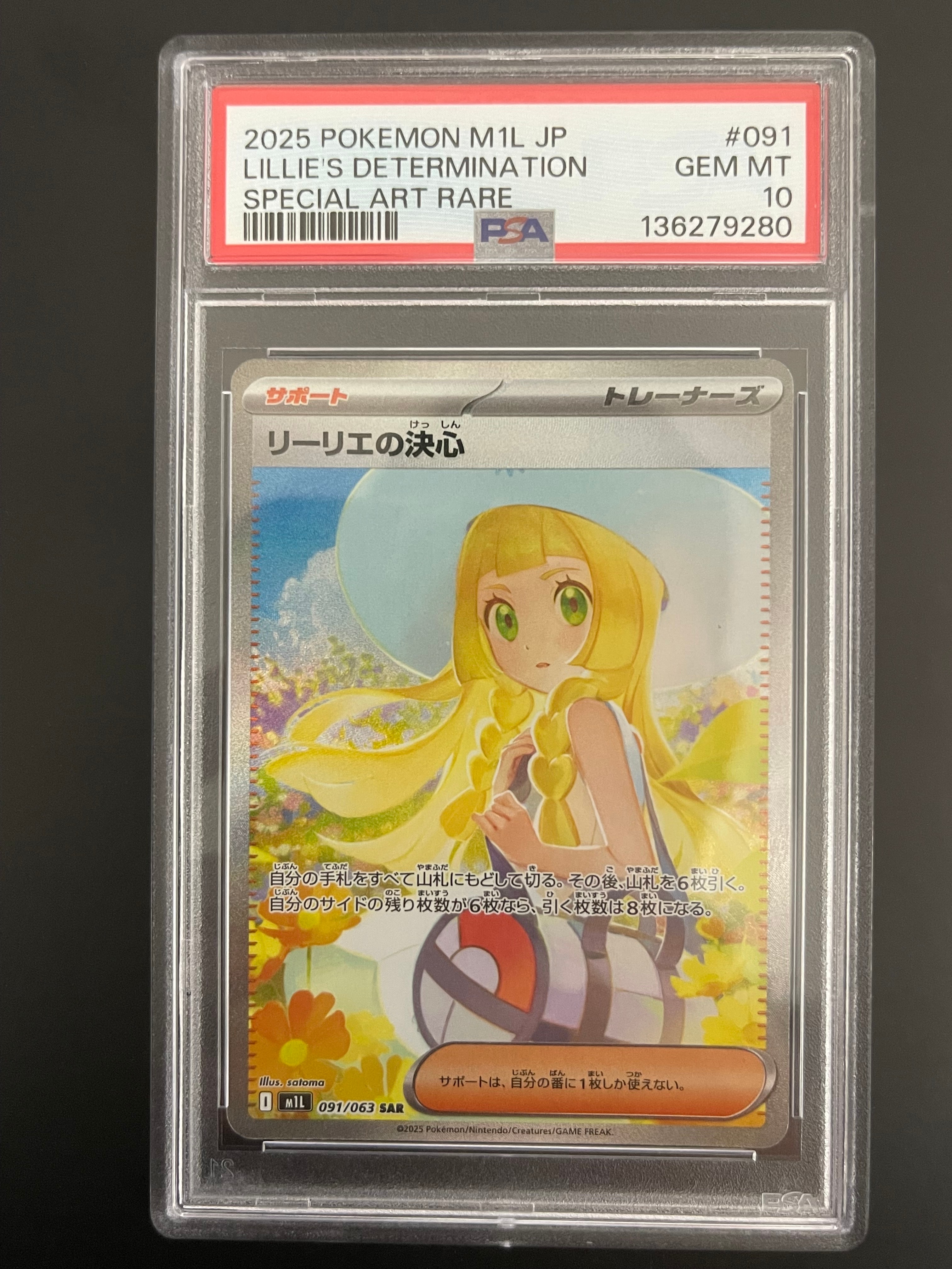 リーリエの決心 SAR [M1L 091/063](拡張パック「メガブレイブ」)