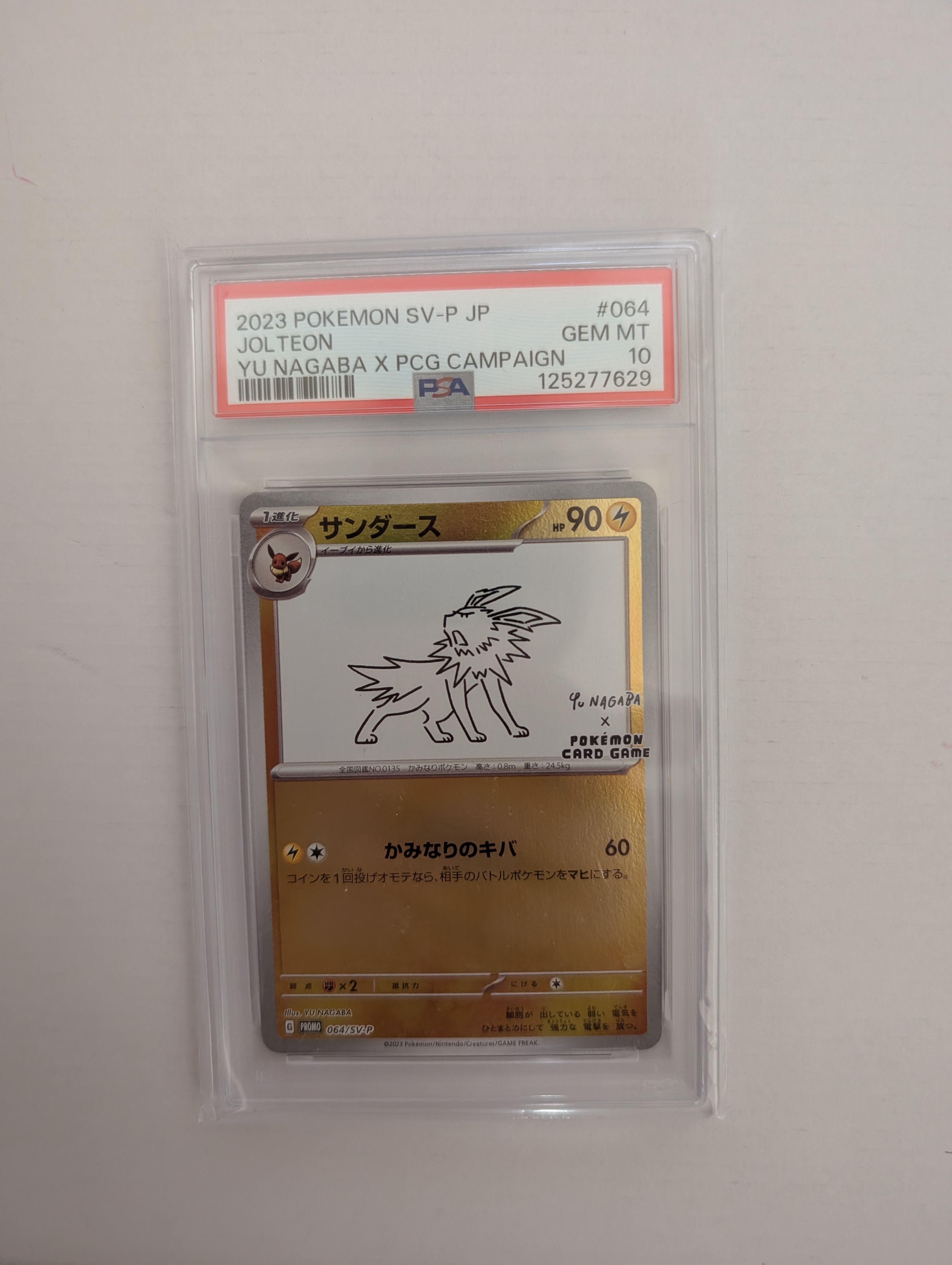 サンダース: プロモ [SV-P 064](「YU NAGABA×ポケモンカードゲーム」プロモーションカード「SV-P」)