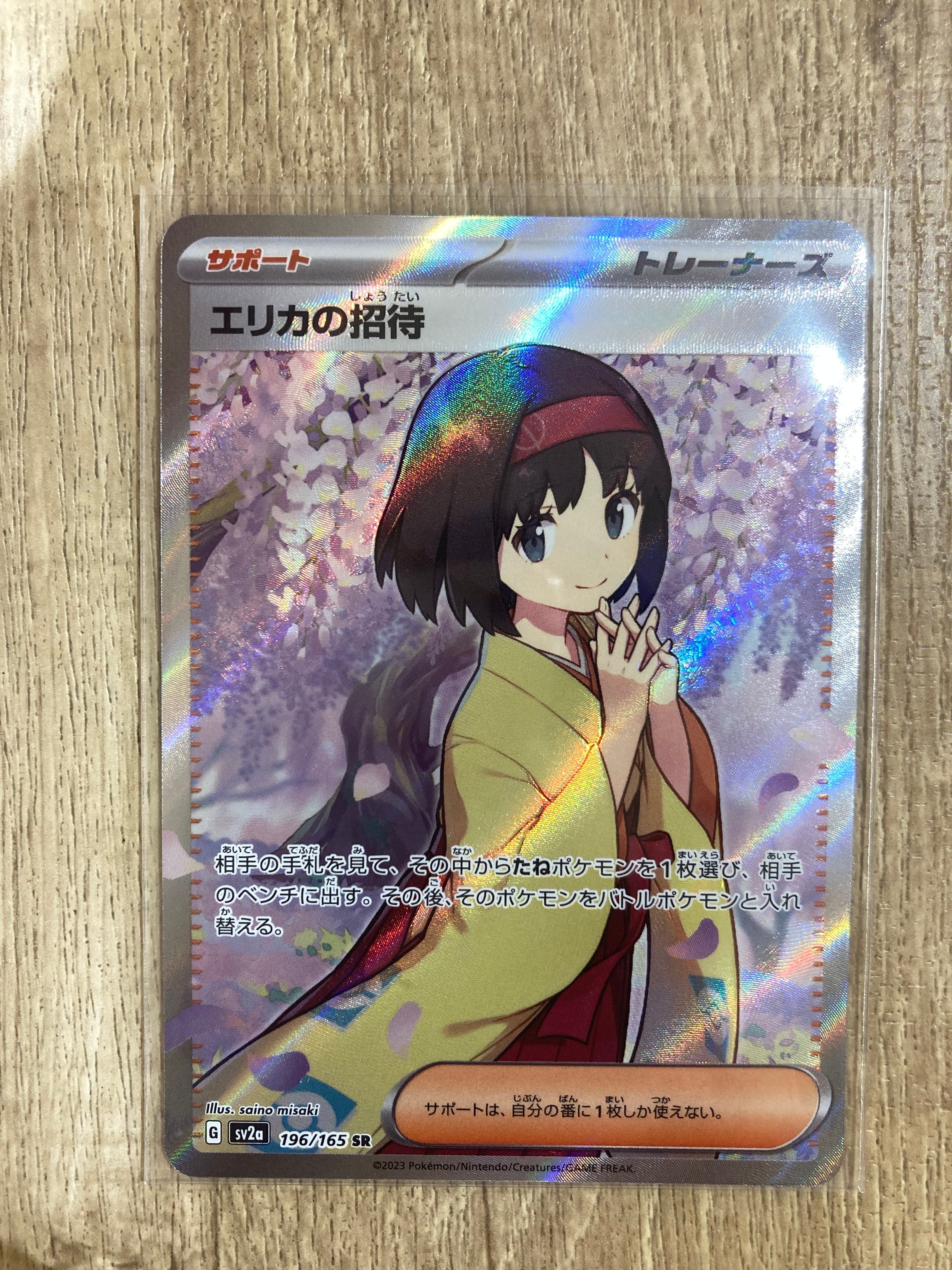 エリカの招待 SR[SV2a 196/165](強化拡張パック「ポケモンカード151」)
