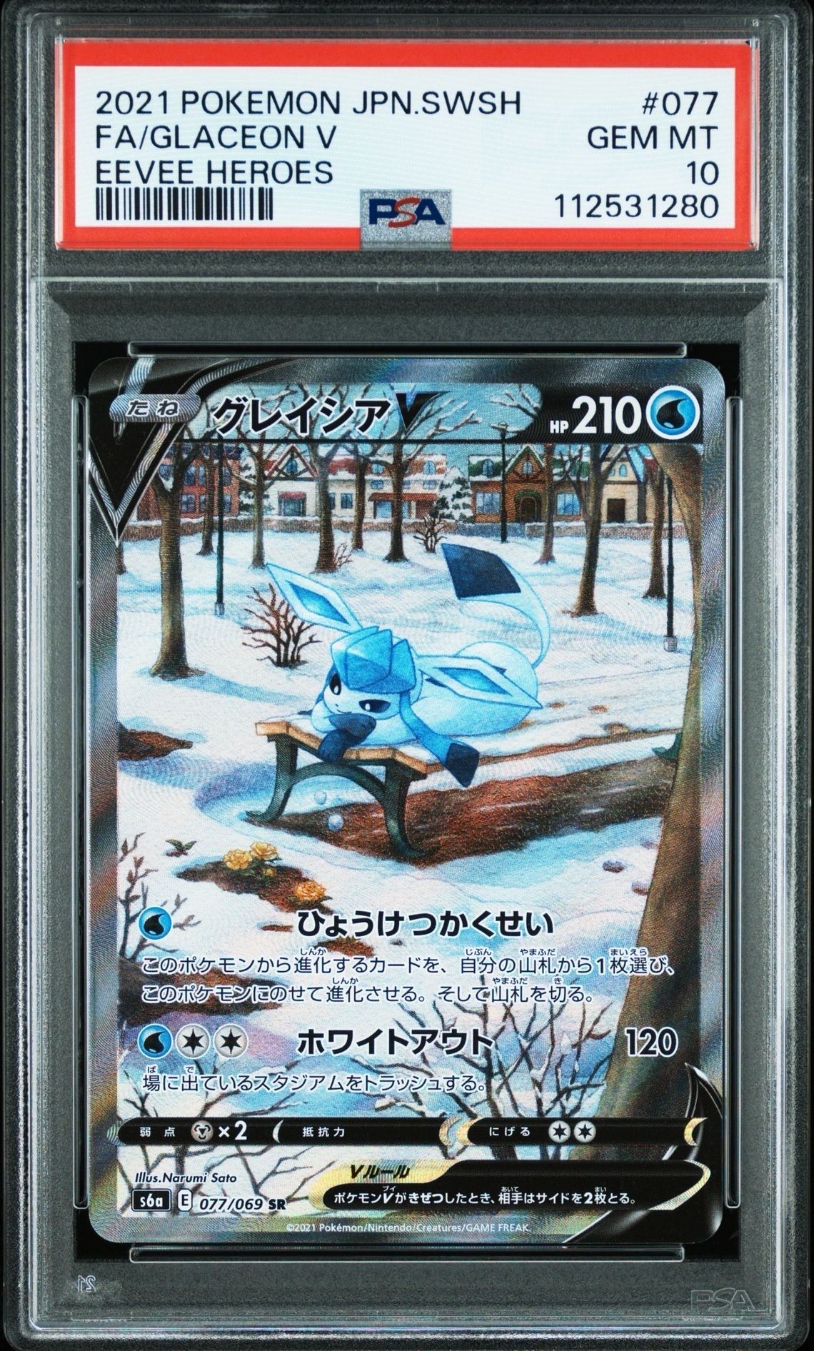 グレイシアV SR: SA[S6a 077/069](強化拡張パック「イーブイヒーローズ」)