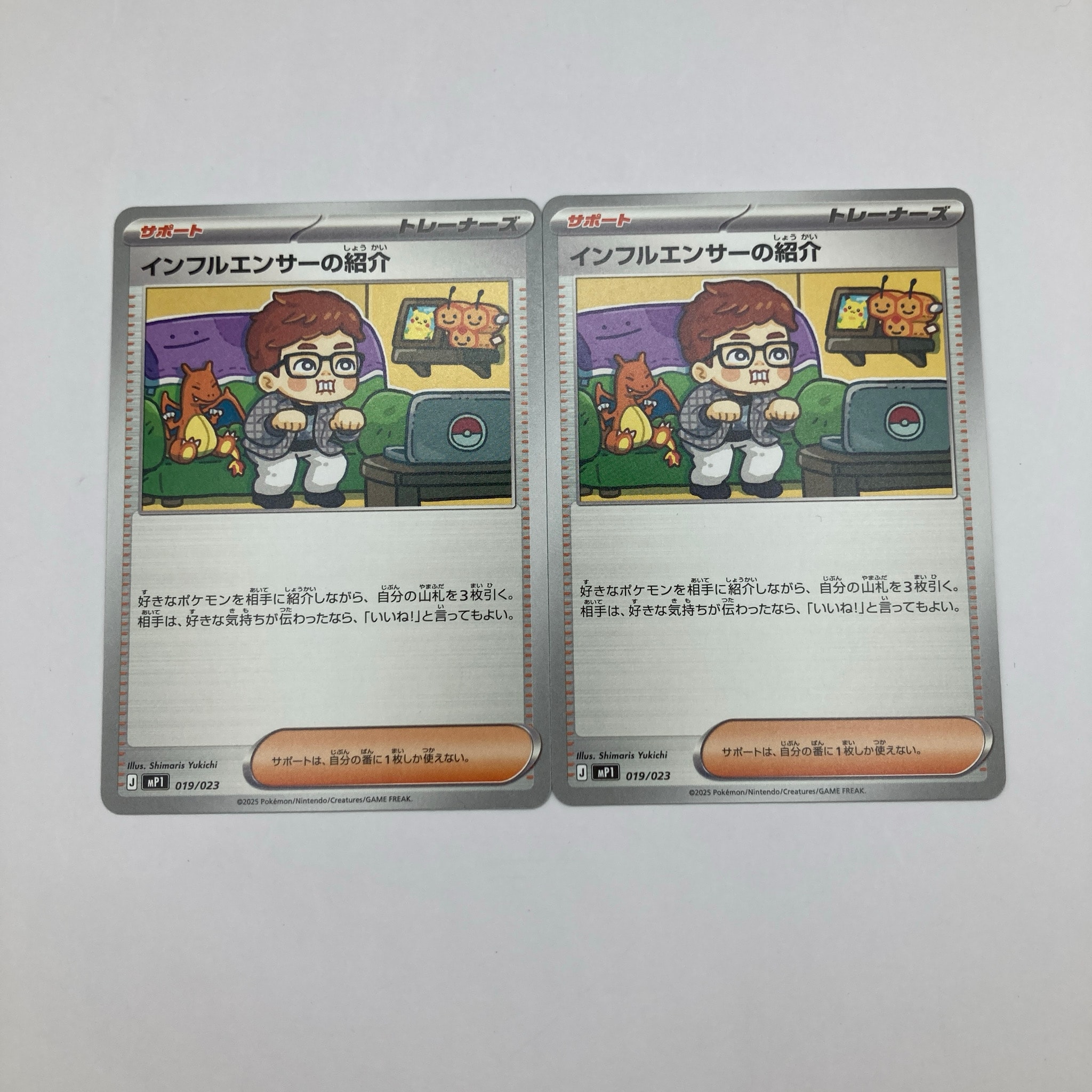インフルエンサーの紹介 [MP1 019/23](スタートデッキ100「バトル