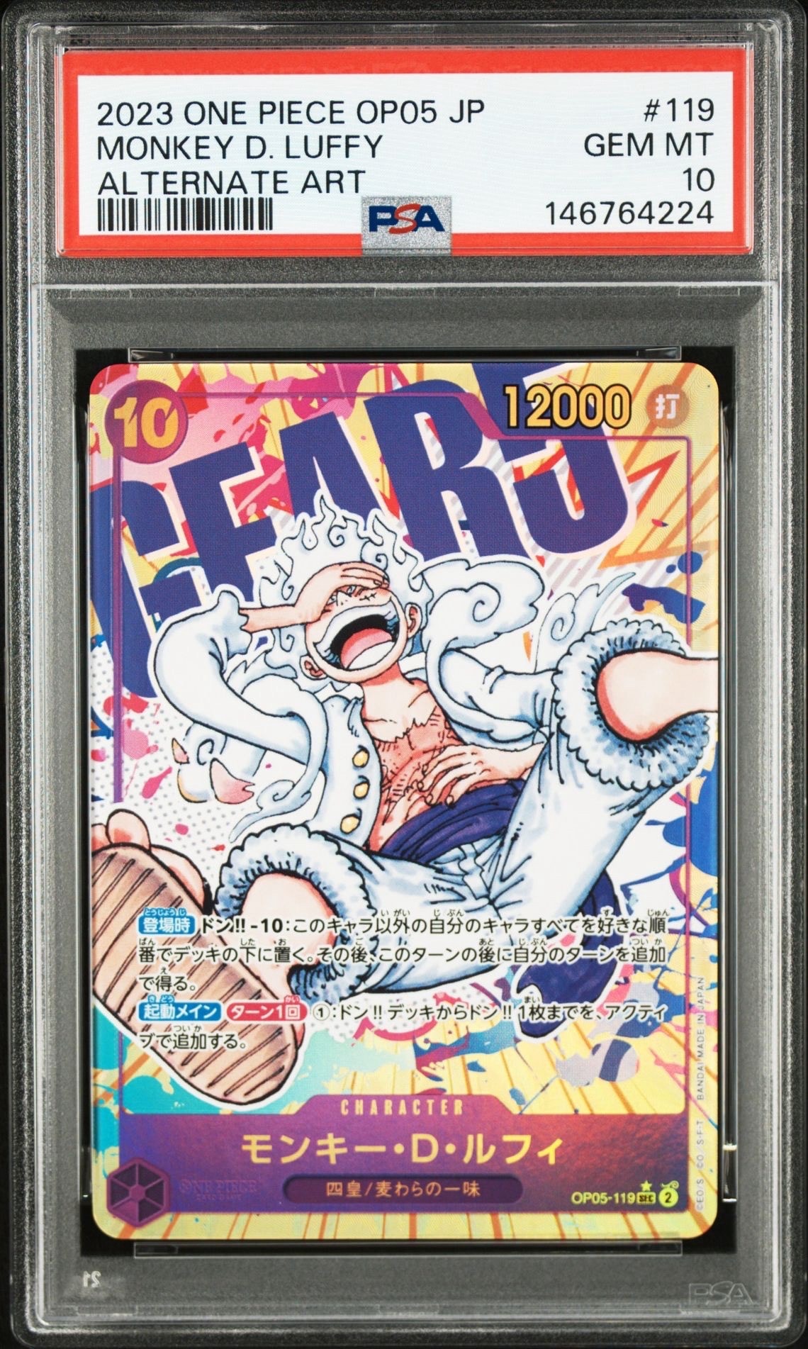 モンキー・D・ルフィ SEC-P [OP05-119] (ブースターパック 新時代の主役)