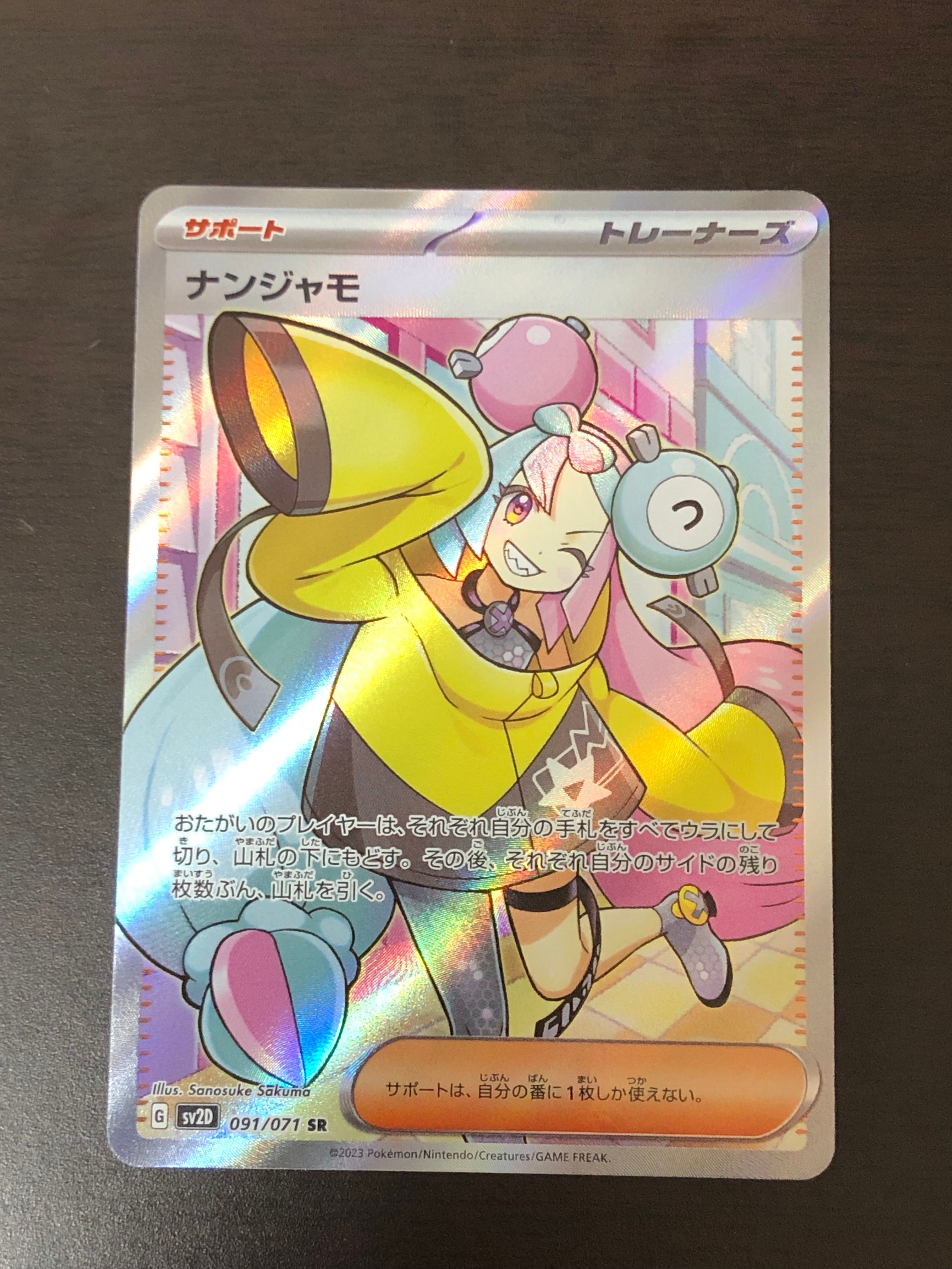 ナンジャモ SR[SV2D 091/071](拡張パック「クレイバースト」)