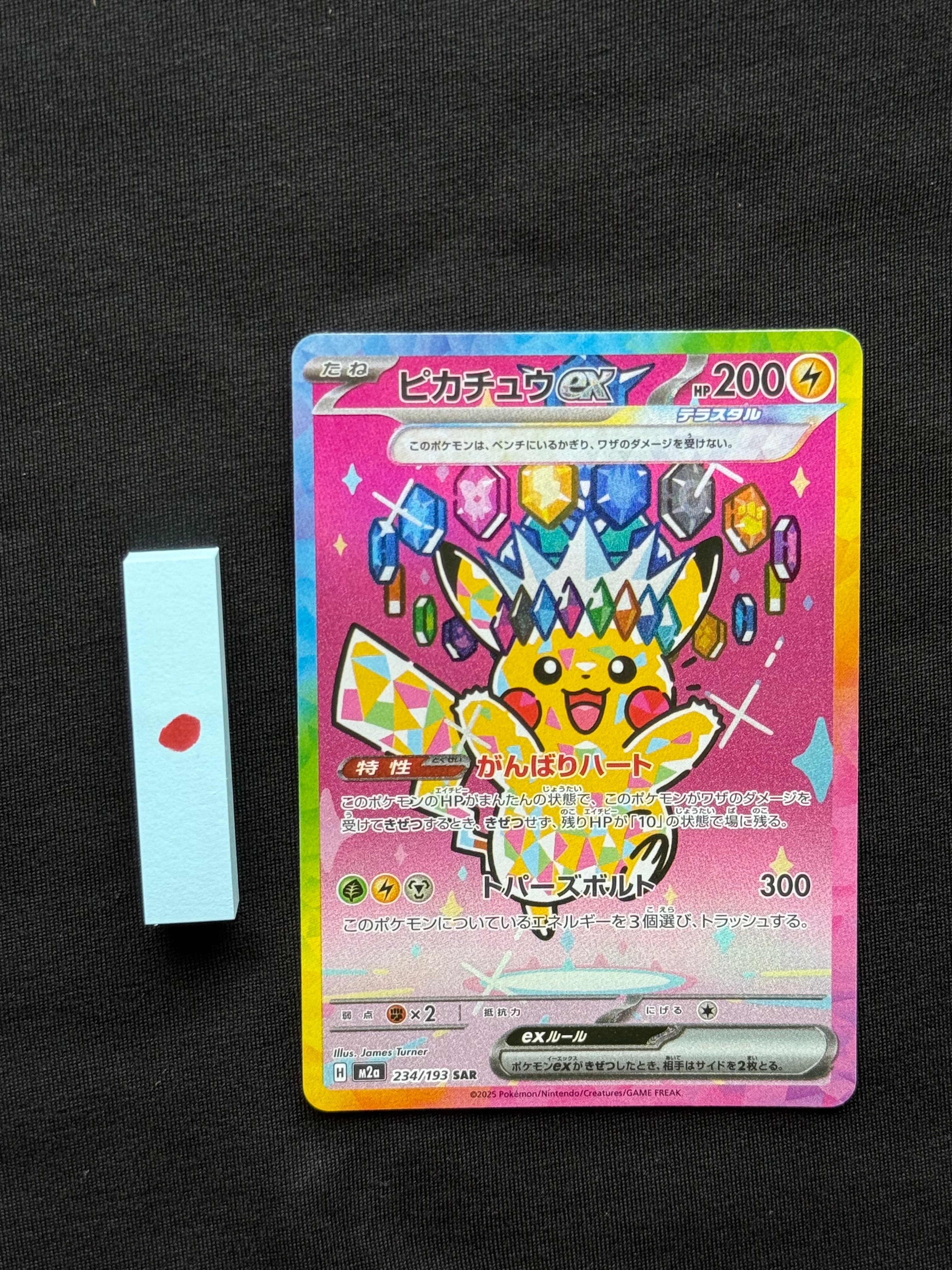 ピカチュウex SAR [M2a 234/193](ハイクラスパック「MEGAドリームex」)