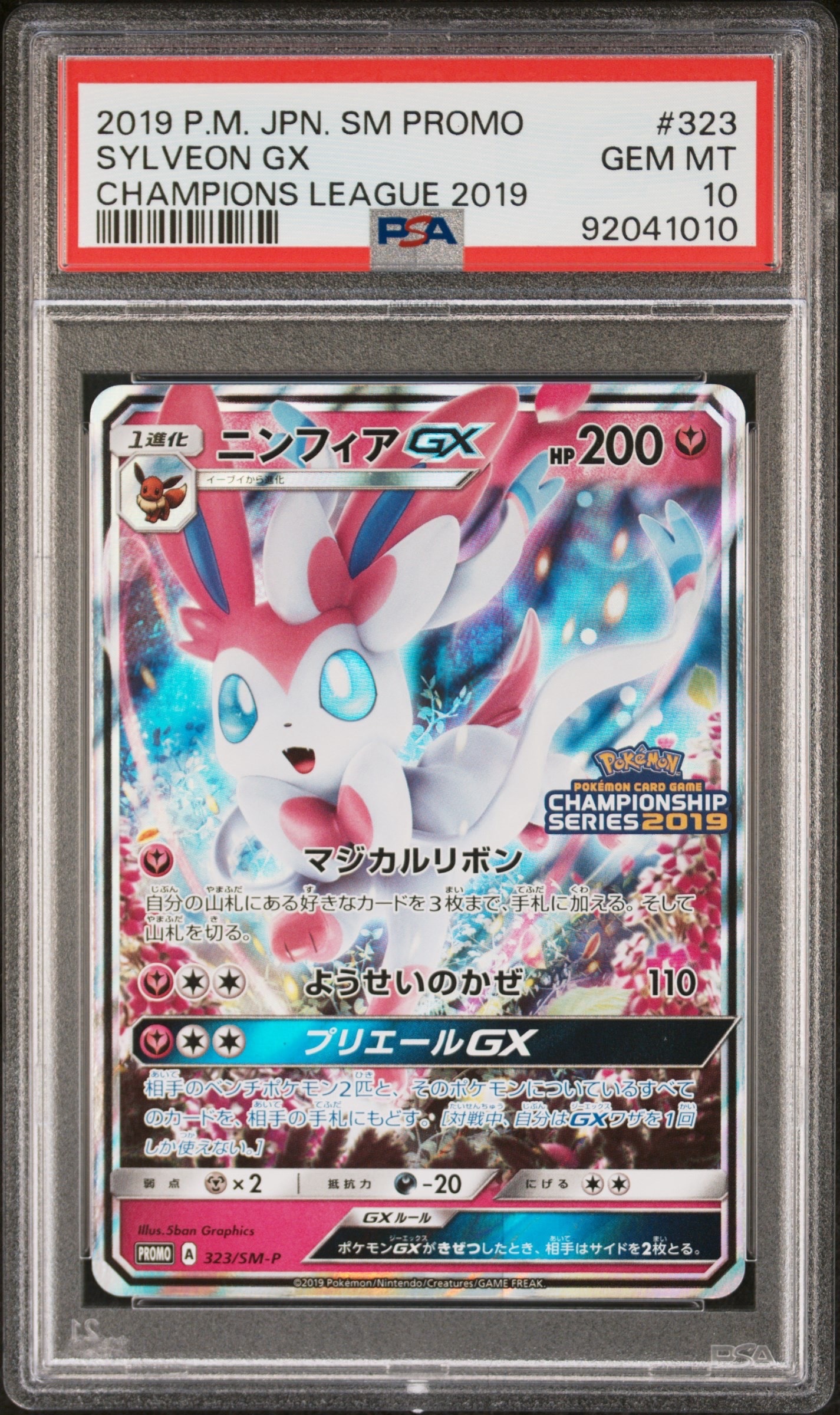 ニンフィアGX: プロモ[SM-P 323](プロモーションカード「SM-P」)の新品