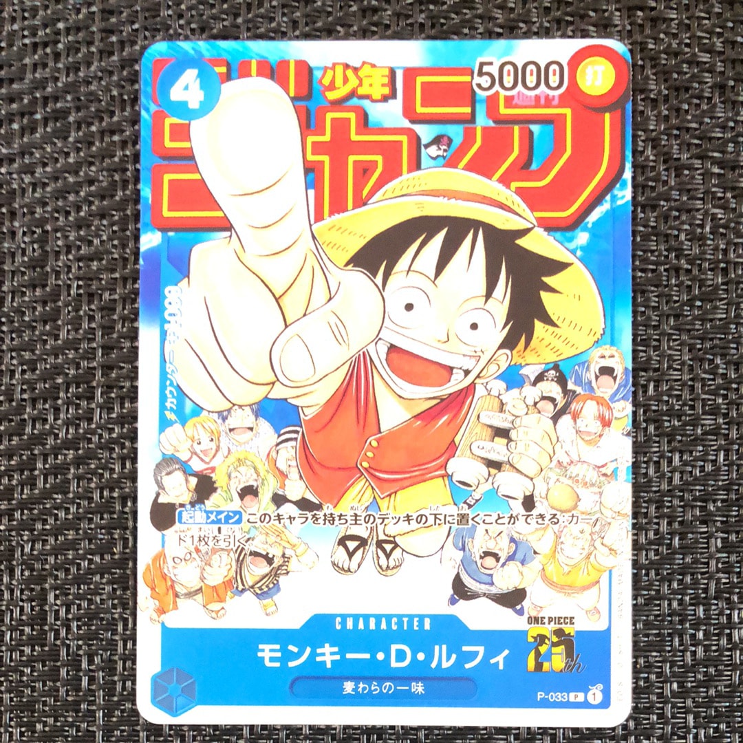 モンキー・D・ルフィ [P-033]  (週刊少年ジャンプ2023年1月7日号 付録)
