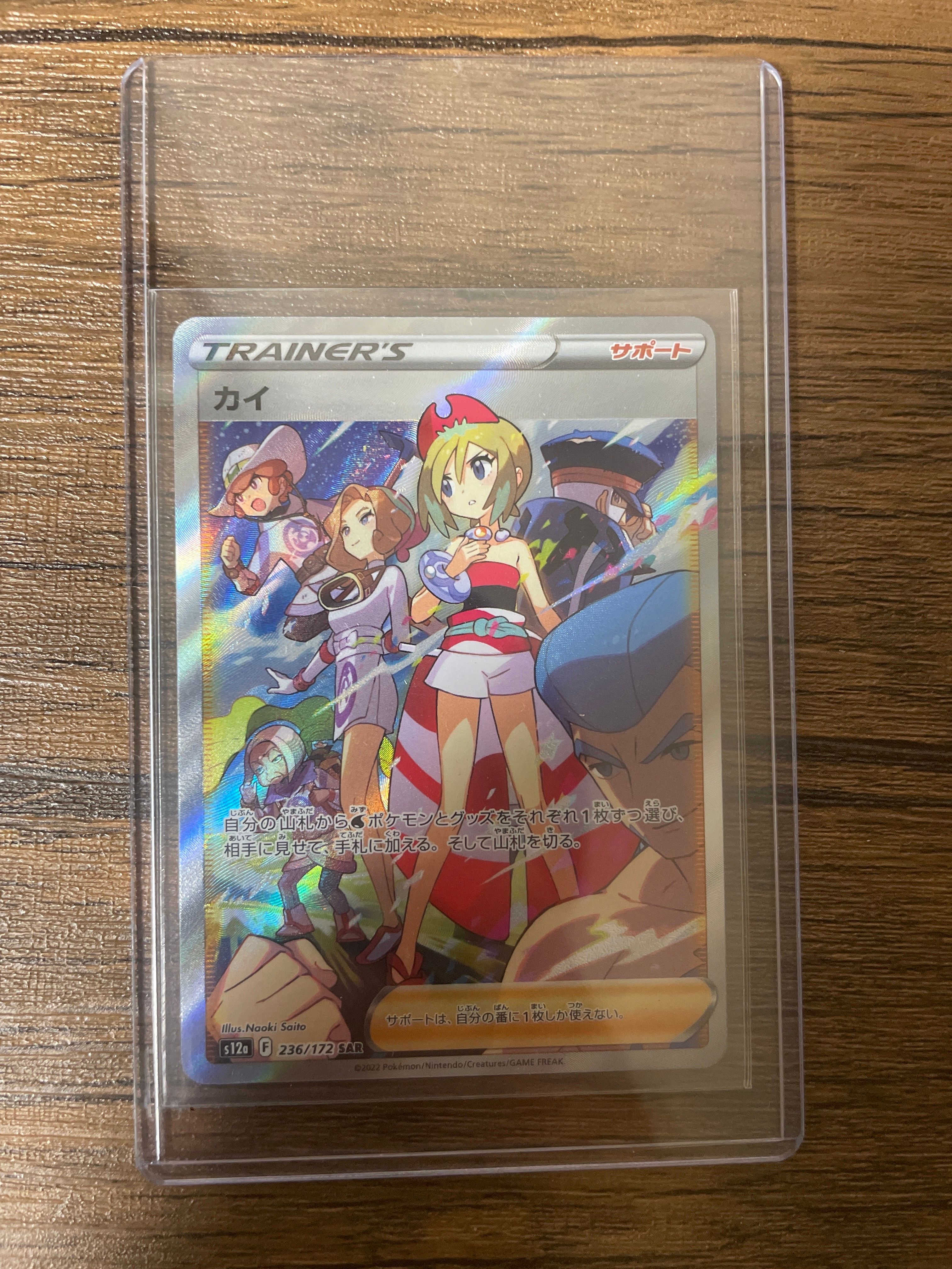 カイ SAR[s12a 236/172](ハイクラスパック「VSTARユニバース」)