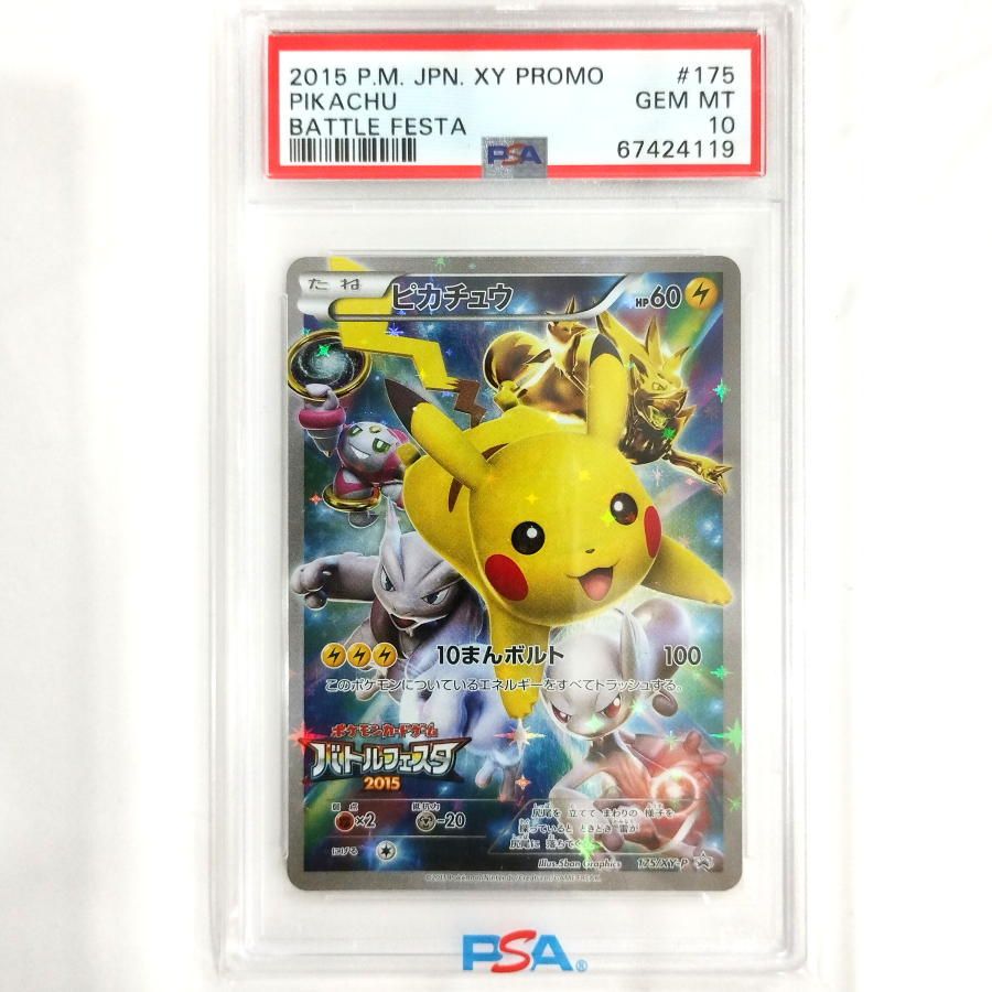 ピカチュウ: バトルフェスタ2015プロモ[XY-P 175/XY-P](プロモーションカード「XY-P」)