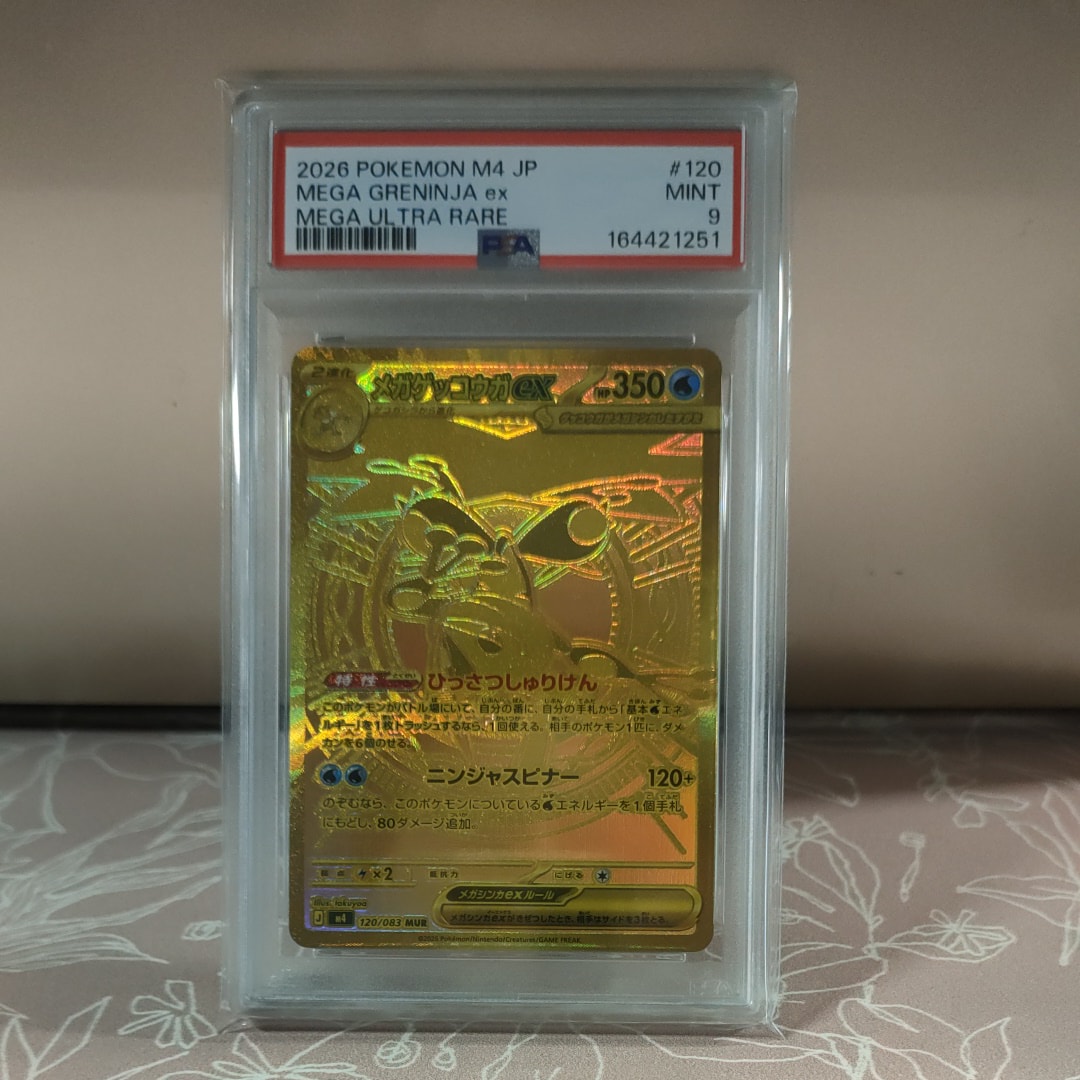 メガゲッコウガex MUR [M4 120/083](拡張パック「ニンジャスピナー」)
