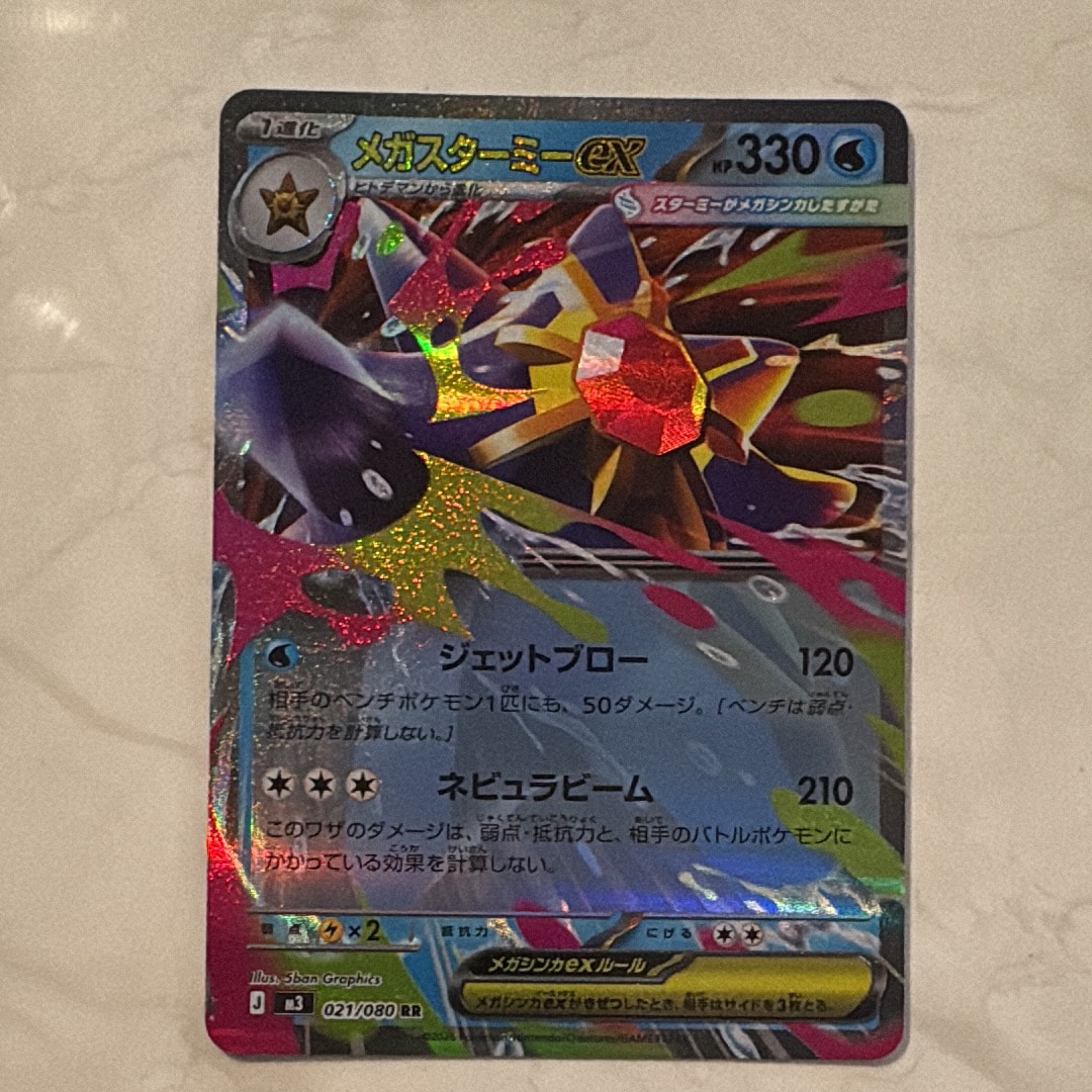 メガスターミーex RR [M3 021/080](拡張パック「ムニキスゼロ」)