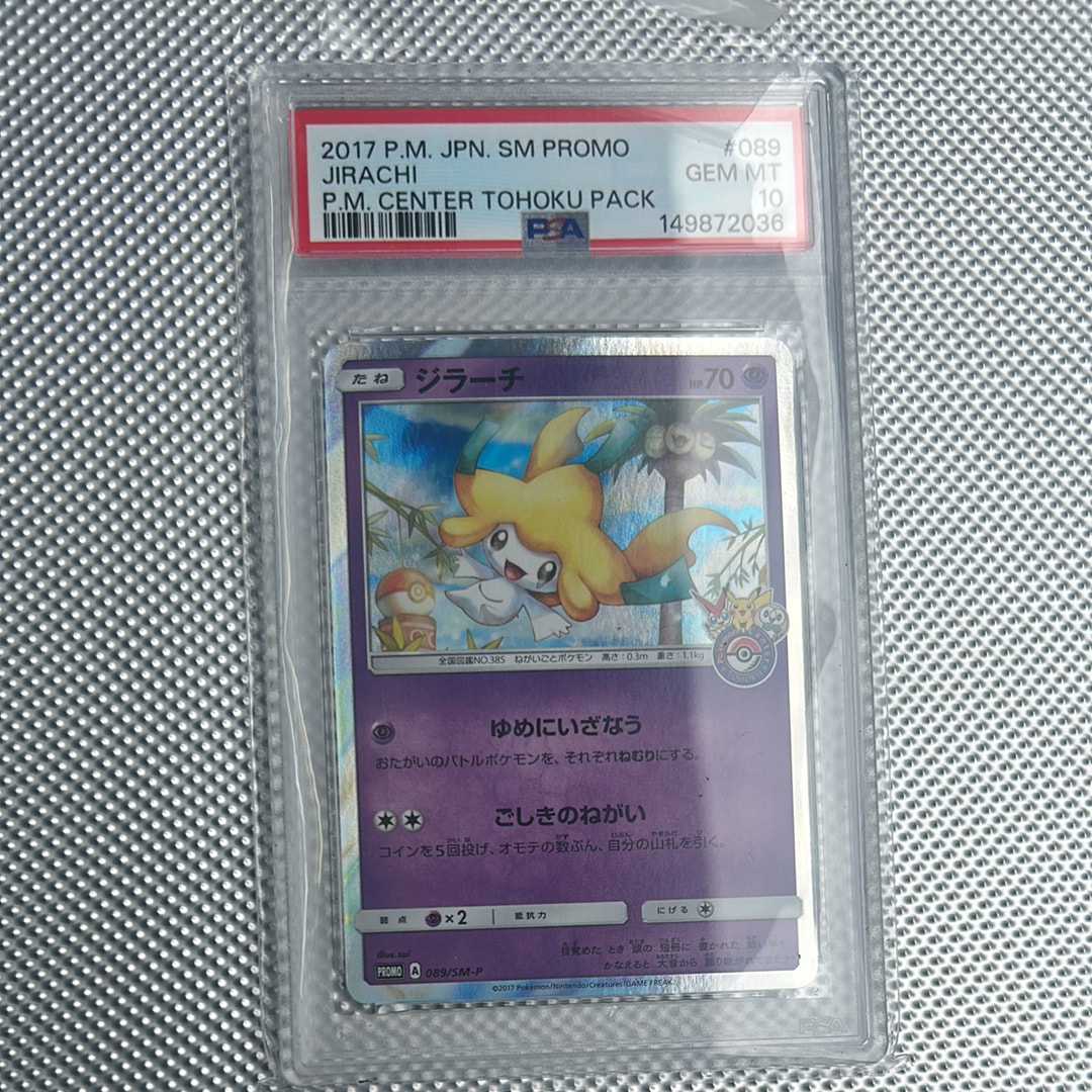 ジラーチ: プロモ[SM-P 089](プロモーションカード「SM-P」)の新品