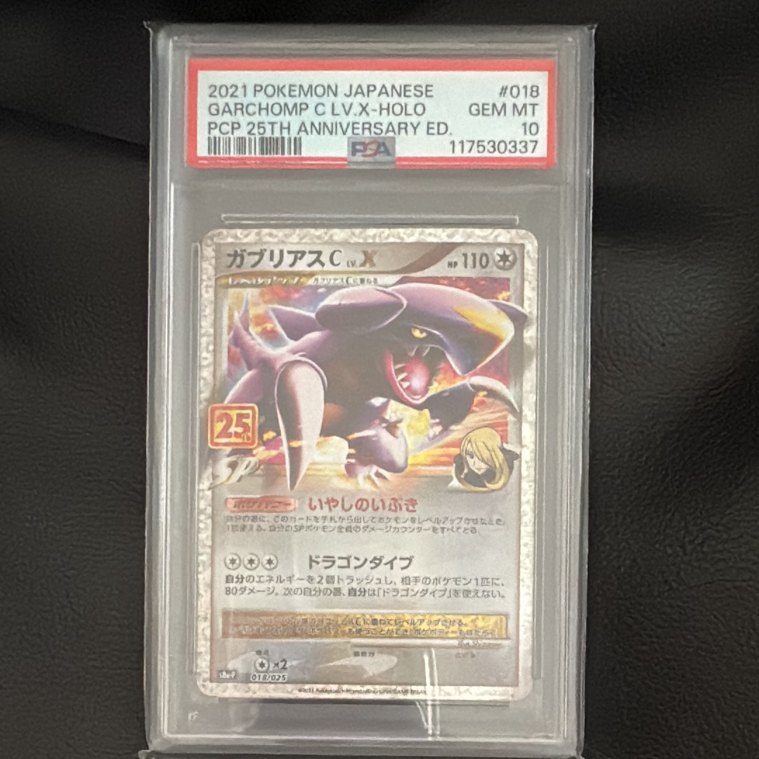 PSA10】ガブリアスC LV.X: プロモ [S8a-P 018](プロモカードパック