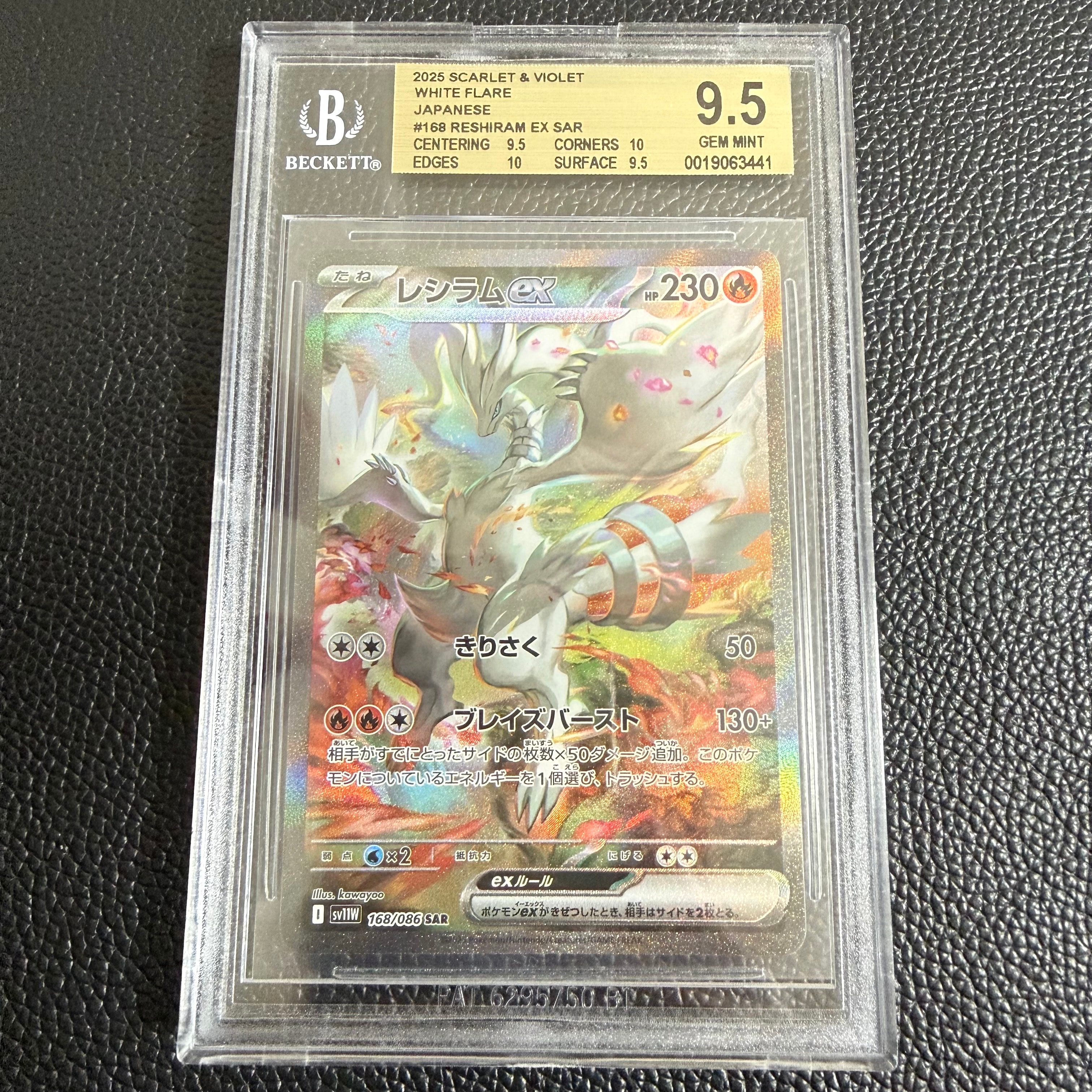 BGS9.5】レシラムex SAR [SV11W 168/086](拡張パック「ホワイトフレア
