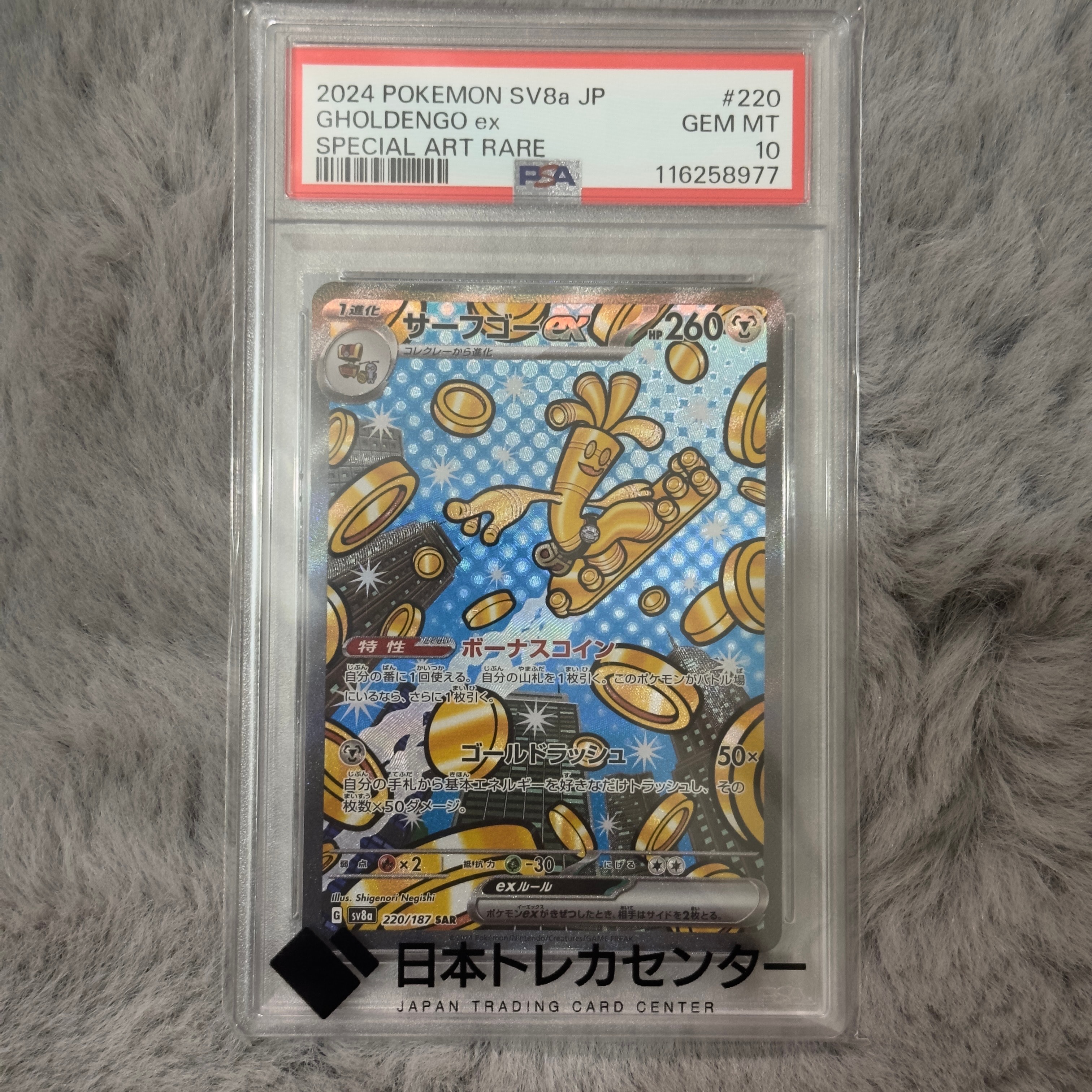 サーフゴーex SAR [SV8a 220/187](ハイクラスパック「テラスタルフェスex」)