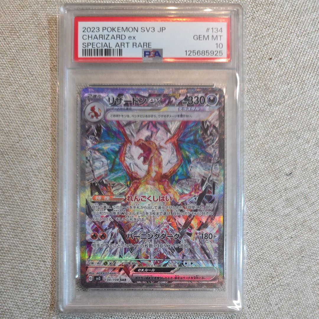 リザードンex SAR[SV3 134/108](拡張パック「黒炎の支配者」)
