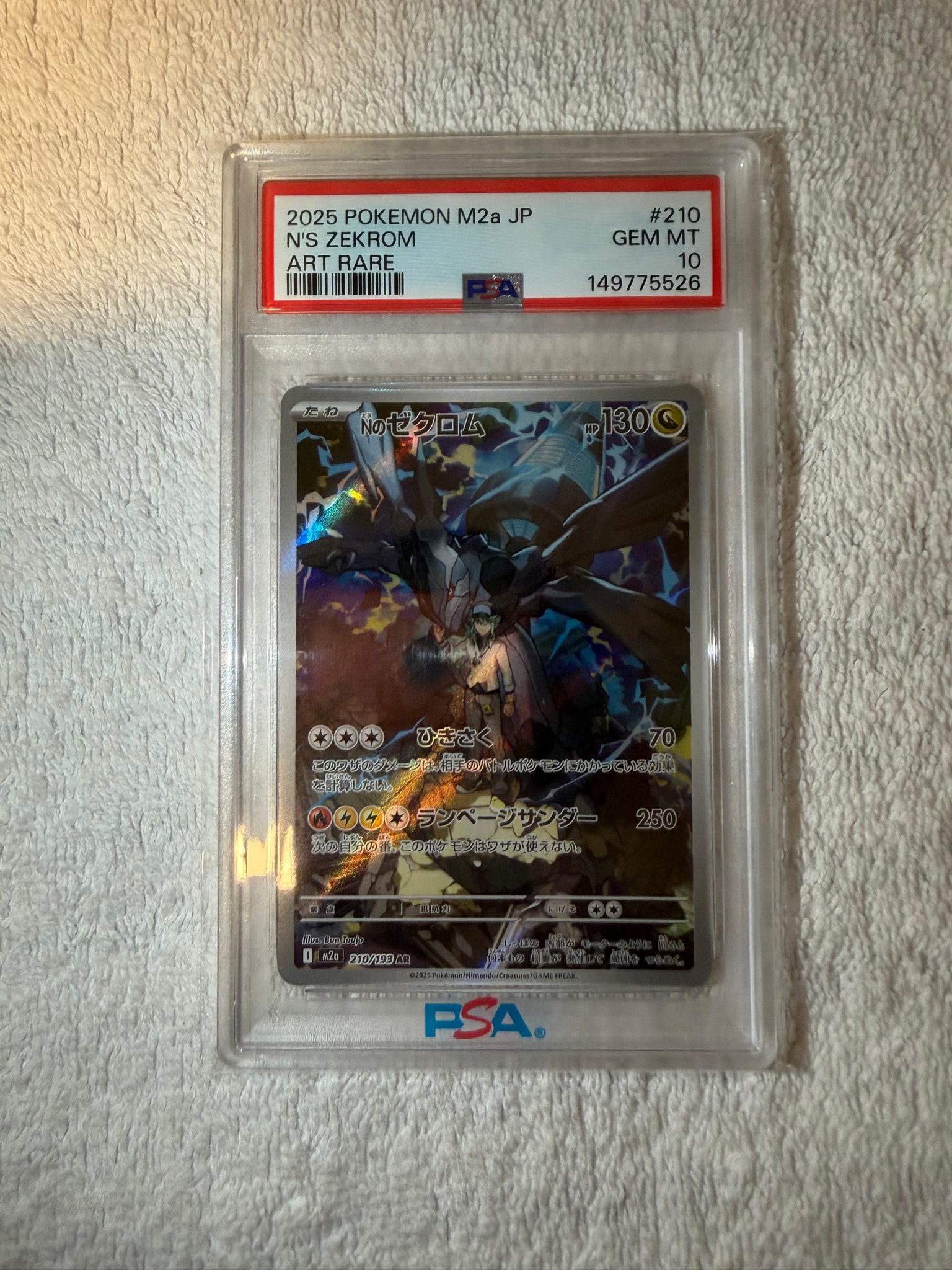 Nのゼクロム AR [M2a 210/193](ハイクラスパック「MEGAドリームex」)