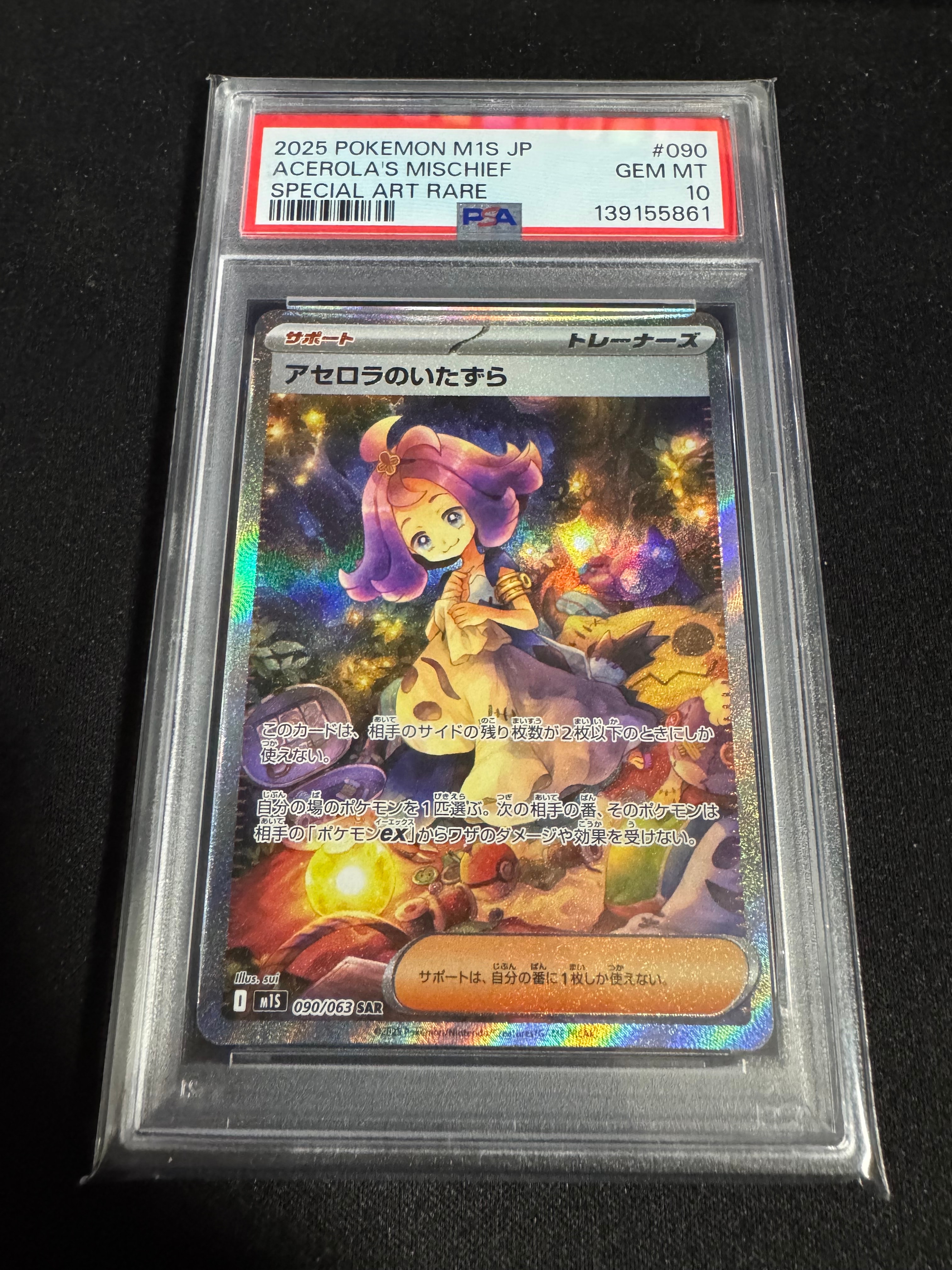 アセロラのいたずら SAR [M1S 090/063](拡張パック「メガシンフォニア」)