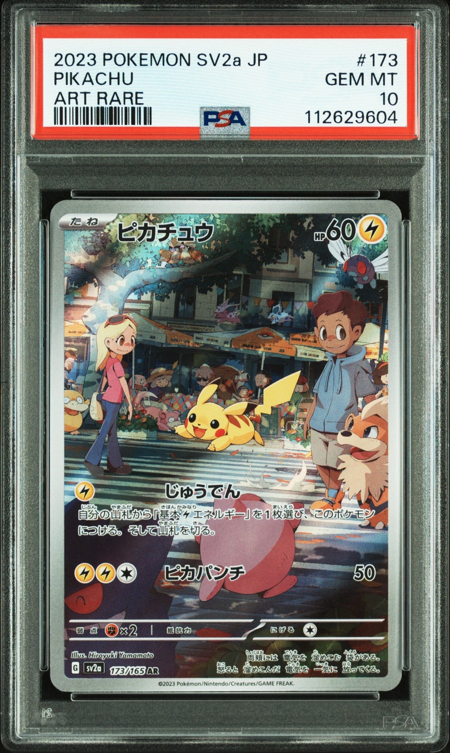 ピカチュウ AR[SV2a 173/165](強化拡張パック「ポケモンカード151」)