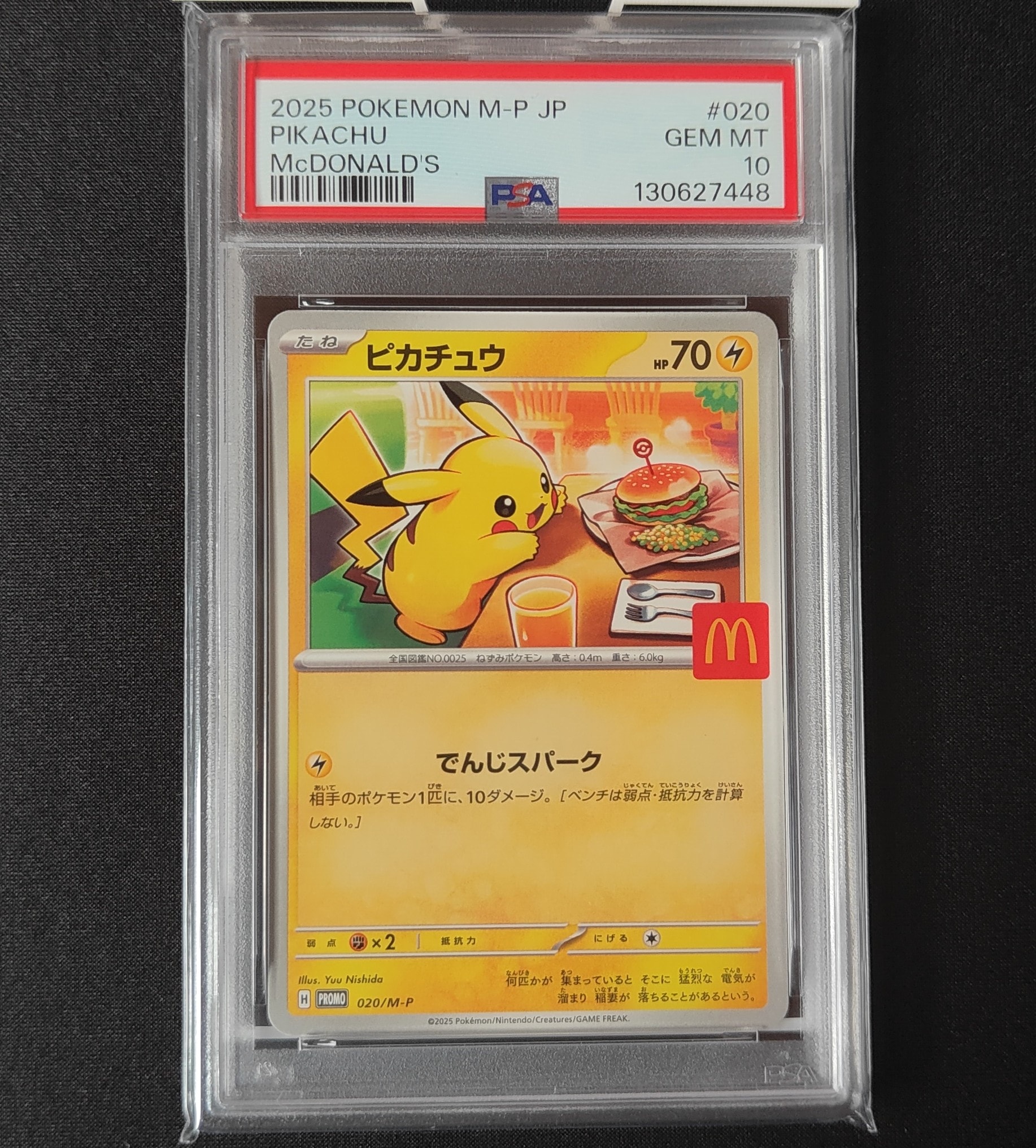 ピカチュウ P [M-P 020](プロモカードパック「マクドナルド ハッピーセット2025」)