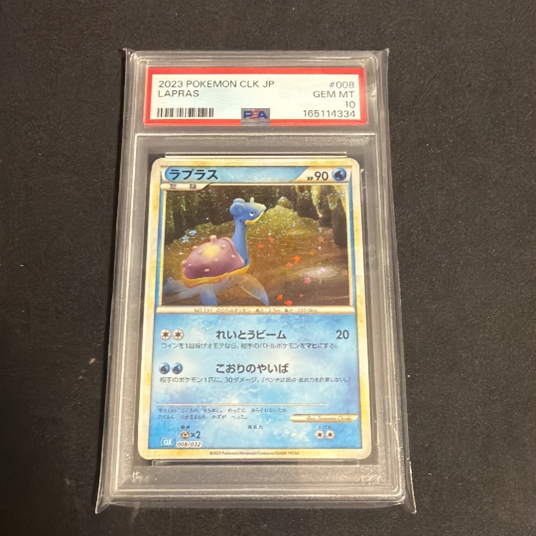 PSA10】ラプラス [CLK 008/032](ポケモンカードゲーム Classic) 1枚の