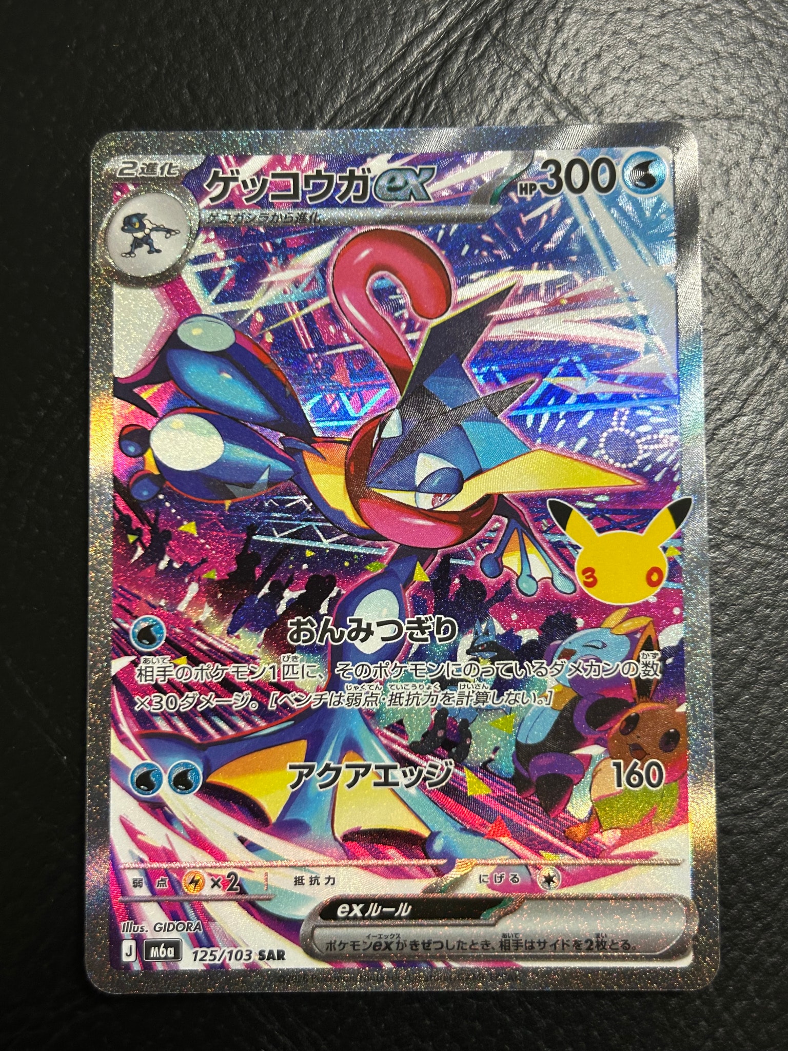 ゲッコウガex SAR [M6a 125/103](拡張パック「30th CELEBRATION」)