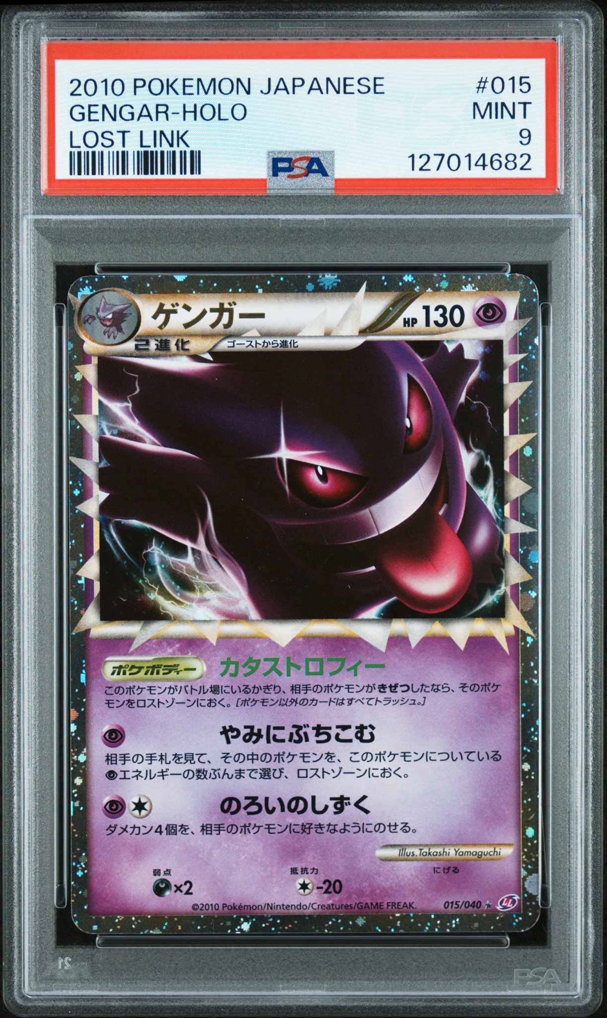 ゲンガー ☆ LEGEND 強化パック「ロストリンク」 キラ 015 最終値下げ PSA9】ゲンガー ☆[LL 015/040](強化パック「ロストリンク」) 1枚の