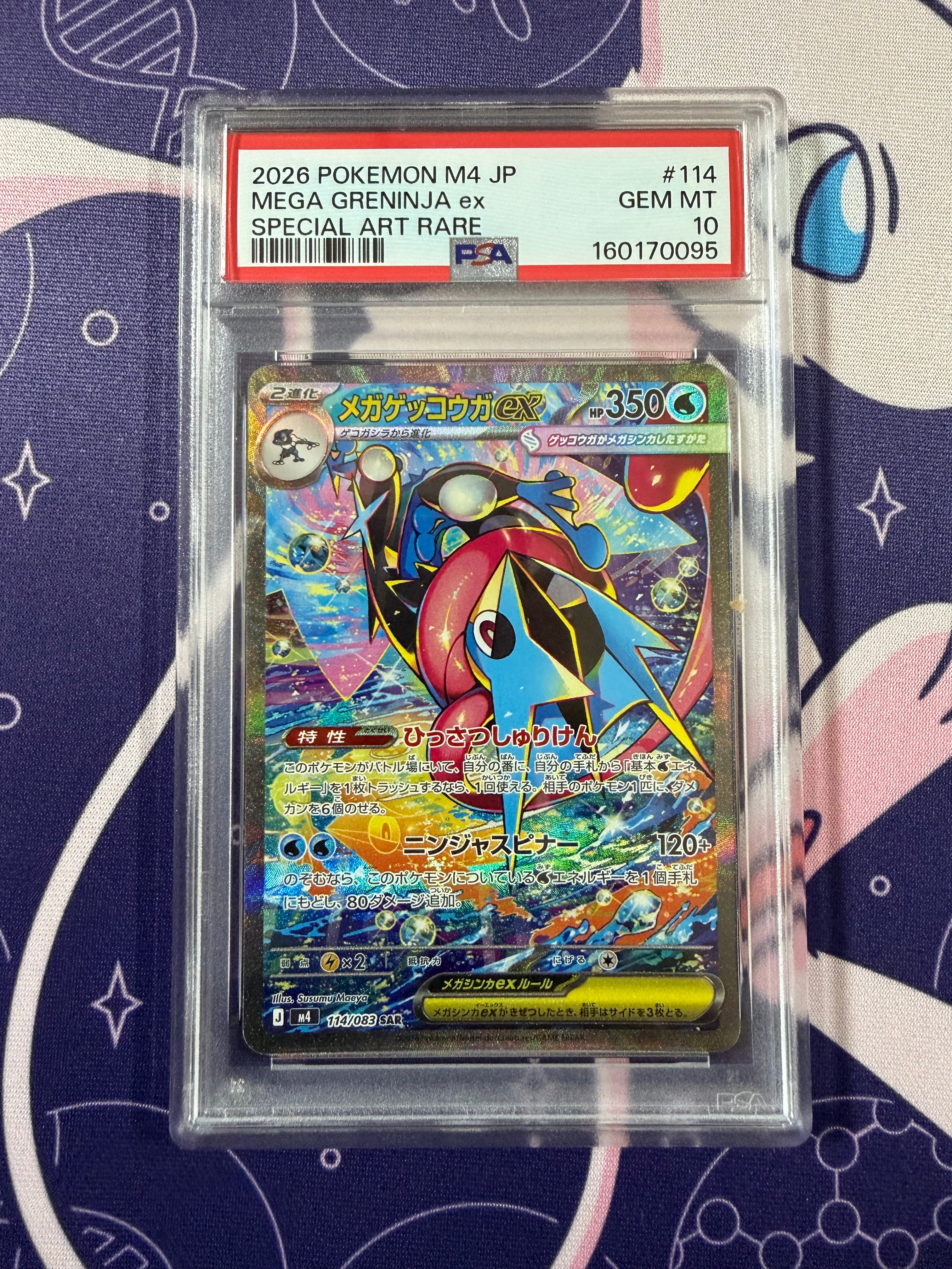 PSA10】メガゲッコウガex SAR [M4 114/083](拡張パック「ニンジャ