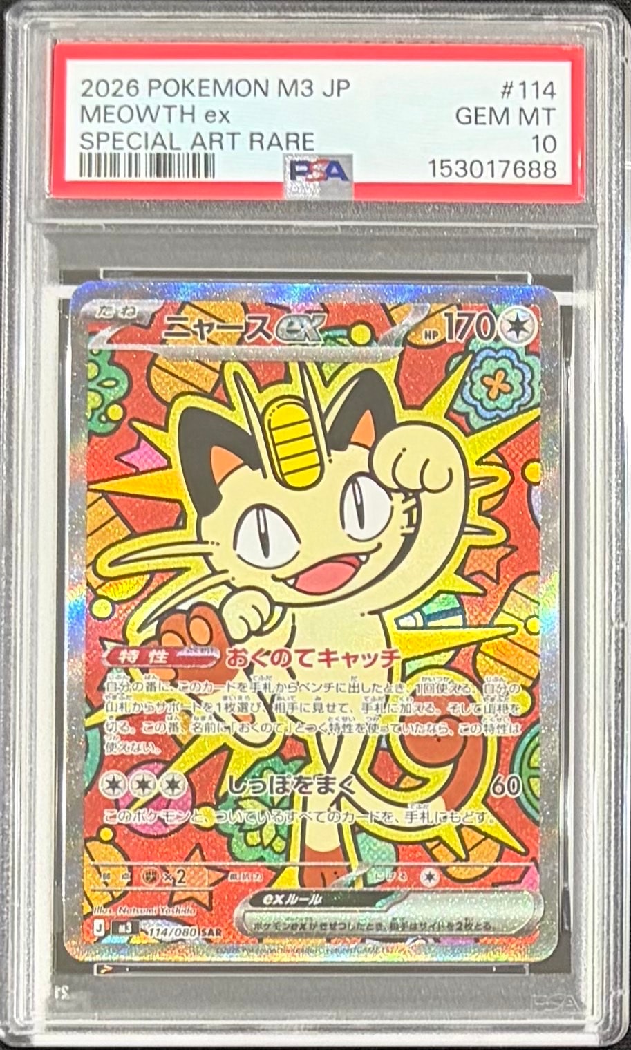 PSA10】ニャースex SAR [M3 114/080](拡張パック「ムニキスゼロ」) 2枚