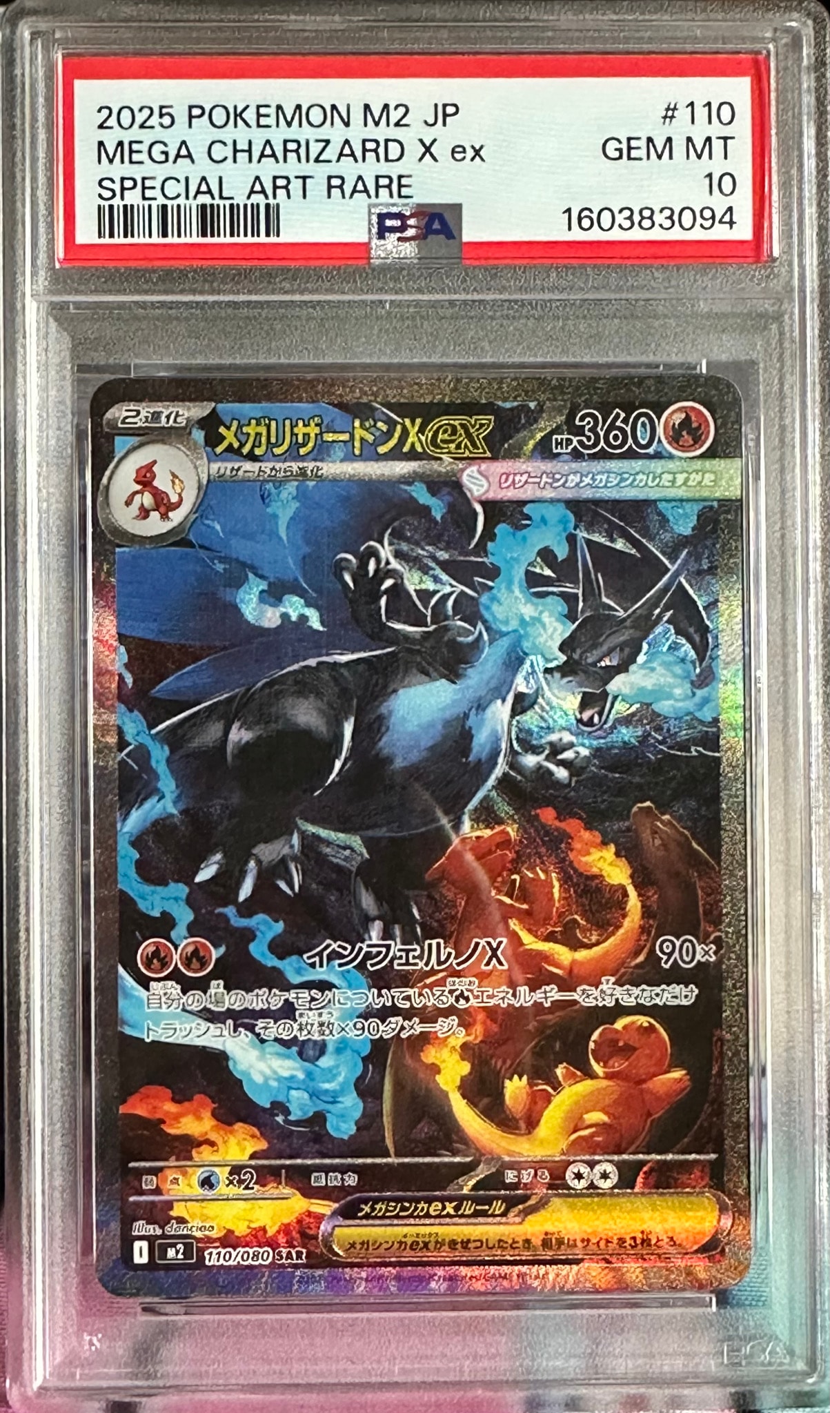 メガリザードンXex SAR [M2 110/080](拡張パック「インフェルノX」)