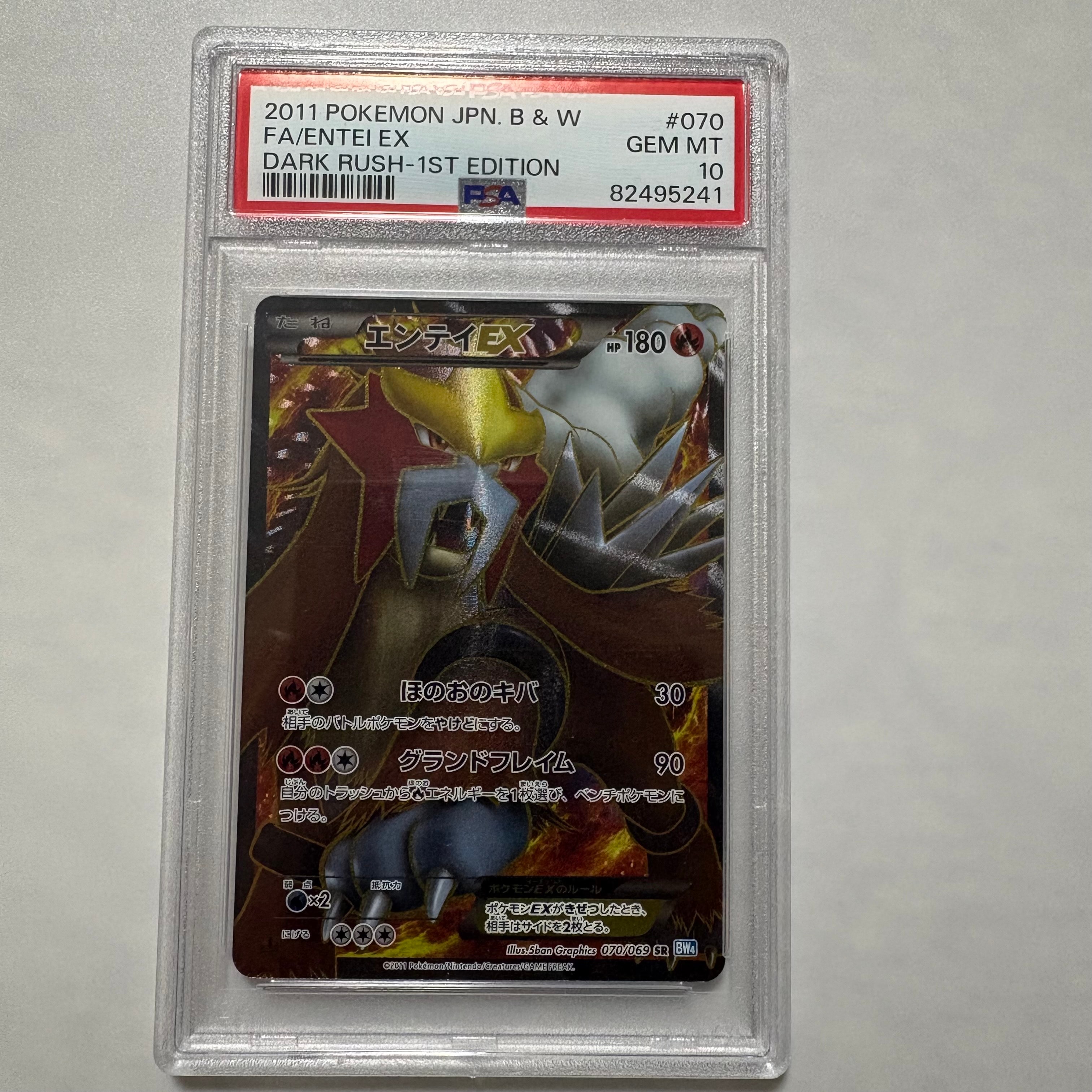 エンテイEX SR :1ED [BW4 070/069](拡張パック「ダークラッシュ」)の
