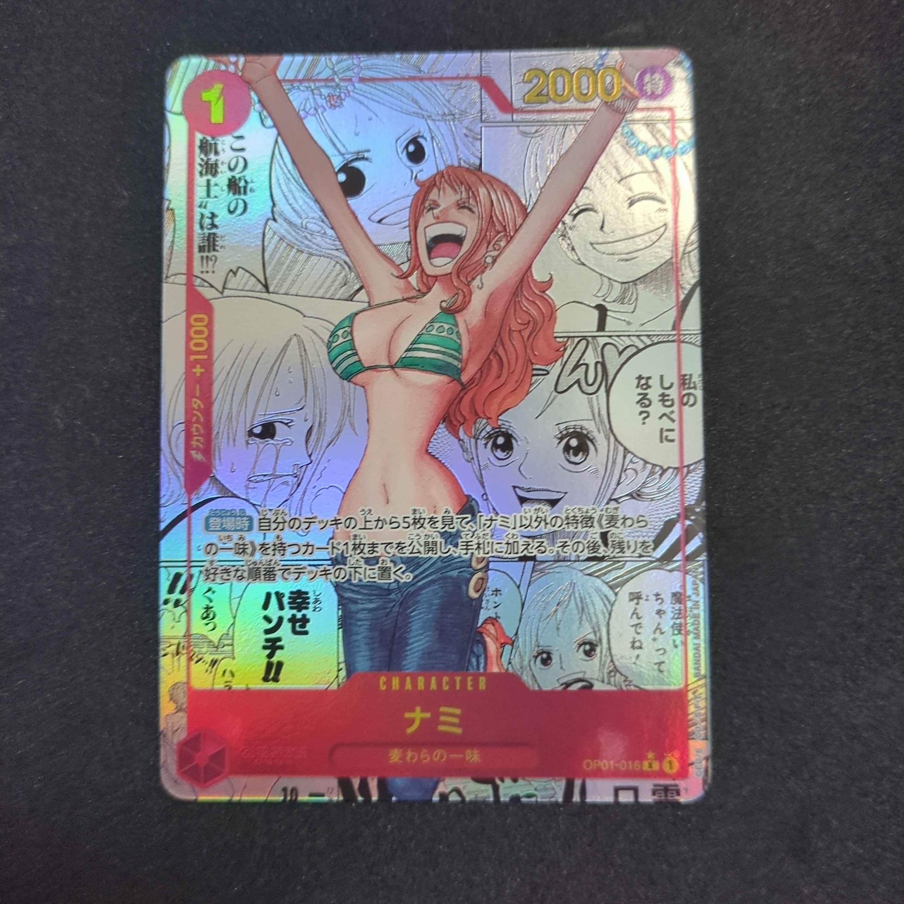 ナミ R-SP (コミパラ) [OP01-016](プレミアムブースター「ONE PIECE CARD THE BEST」)