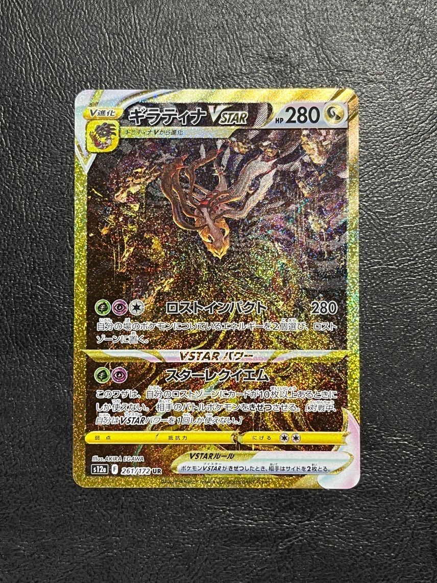 ギラティナVSTAR UR[s12a 261/172](ハイクラスパック「VSTARユニバース」)
