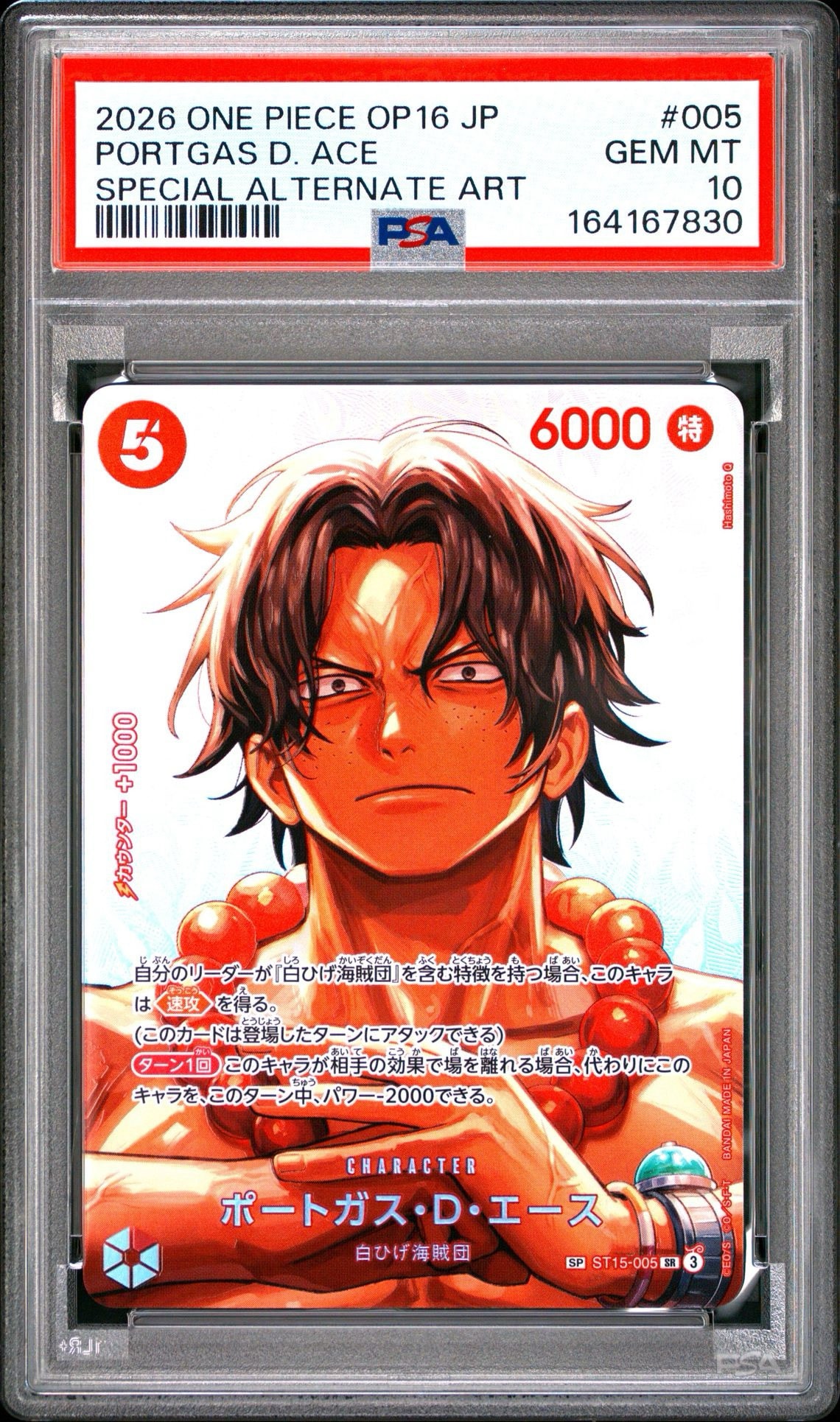 ポートガス・D・エース SR-SPC [ST15-005](ブースターパック「決戦の刻