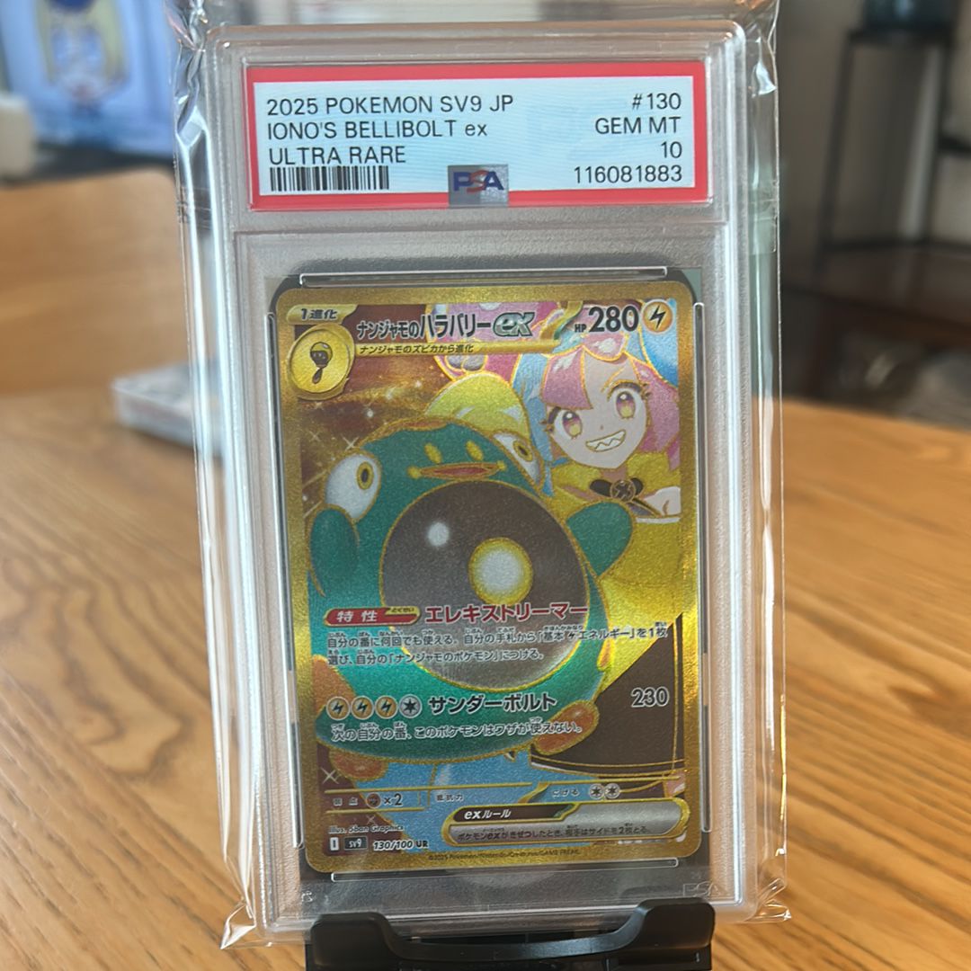 ナンジャモのハラバリーex UR [SV9 130/100](拡張パック「バトルパートナーズ」)