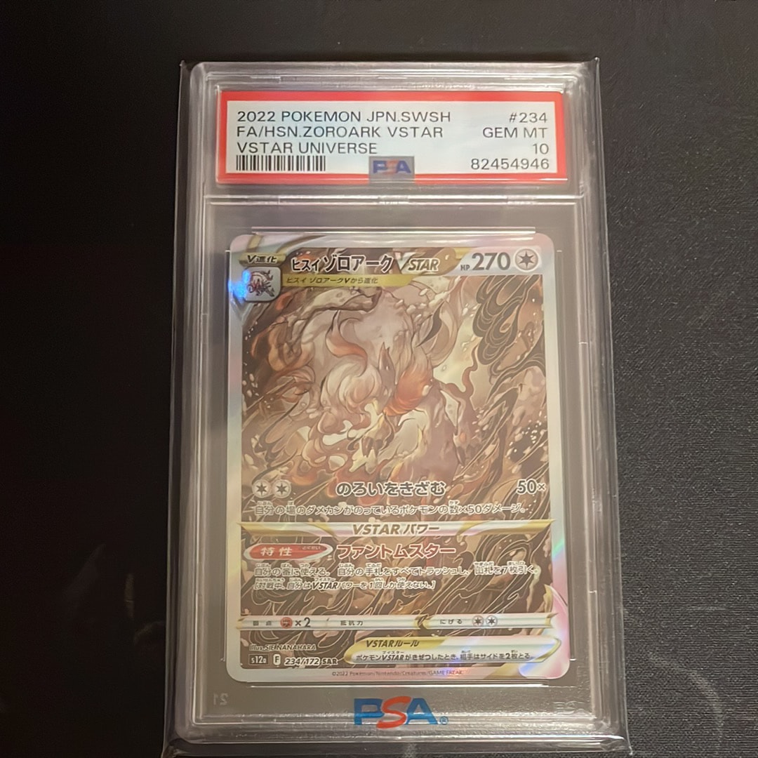 ヒスイゾロアークVSTAR SAR[s12a 234/172](ハイクラスパック「VSTARユニバース」)