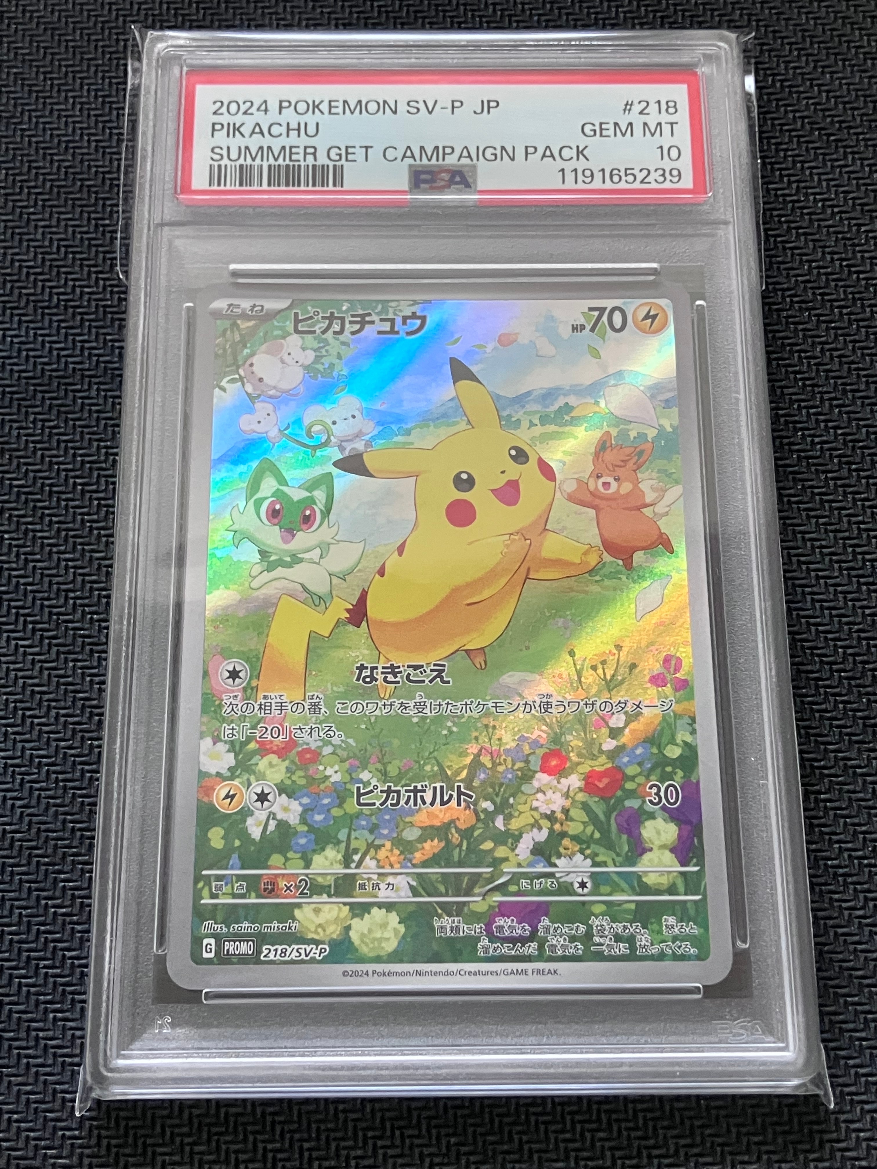 ピカチュウ P [SV-P 218](プロモカードパック「ポケカの夏がキタ!プロモカードGetキャンペーン!」)