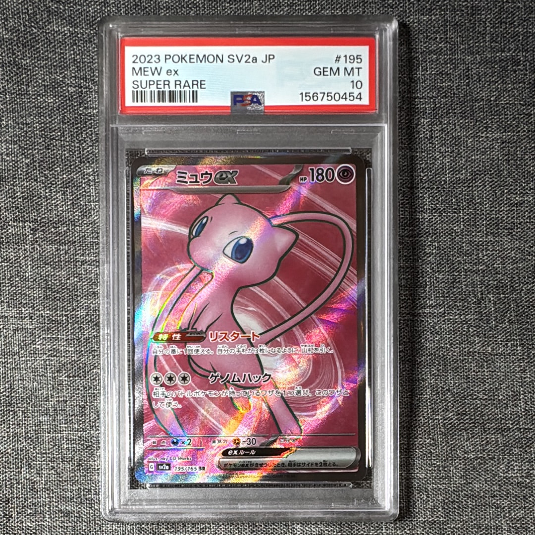ミュウex SR[SV2a 195/165](強化拡張パック「ポケモンカード151」)の