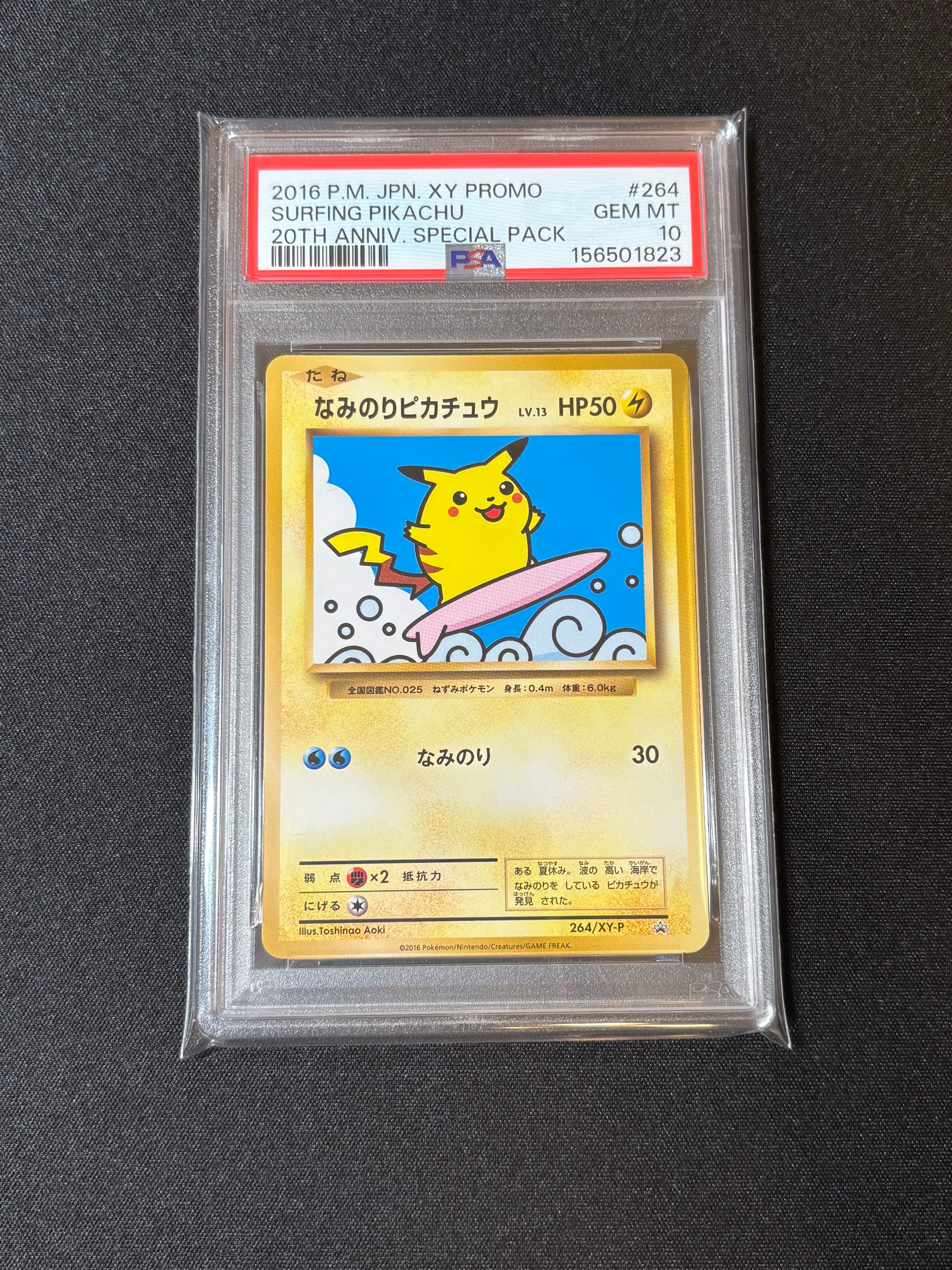 なみのりピカチュウ: プロモ[XY-P 264/XY-P](プロモーションカード「XY-P」)